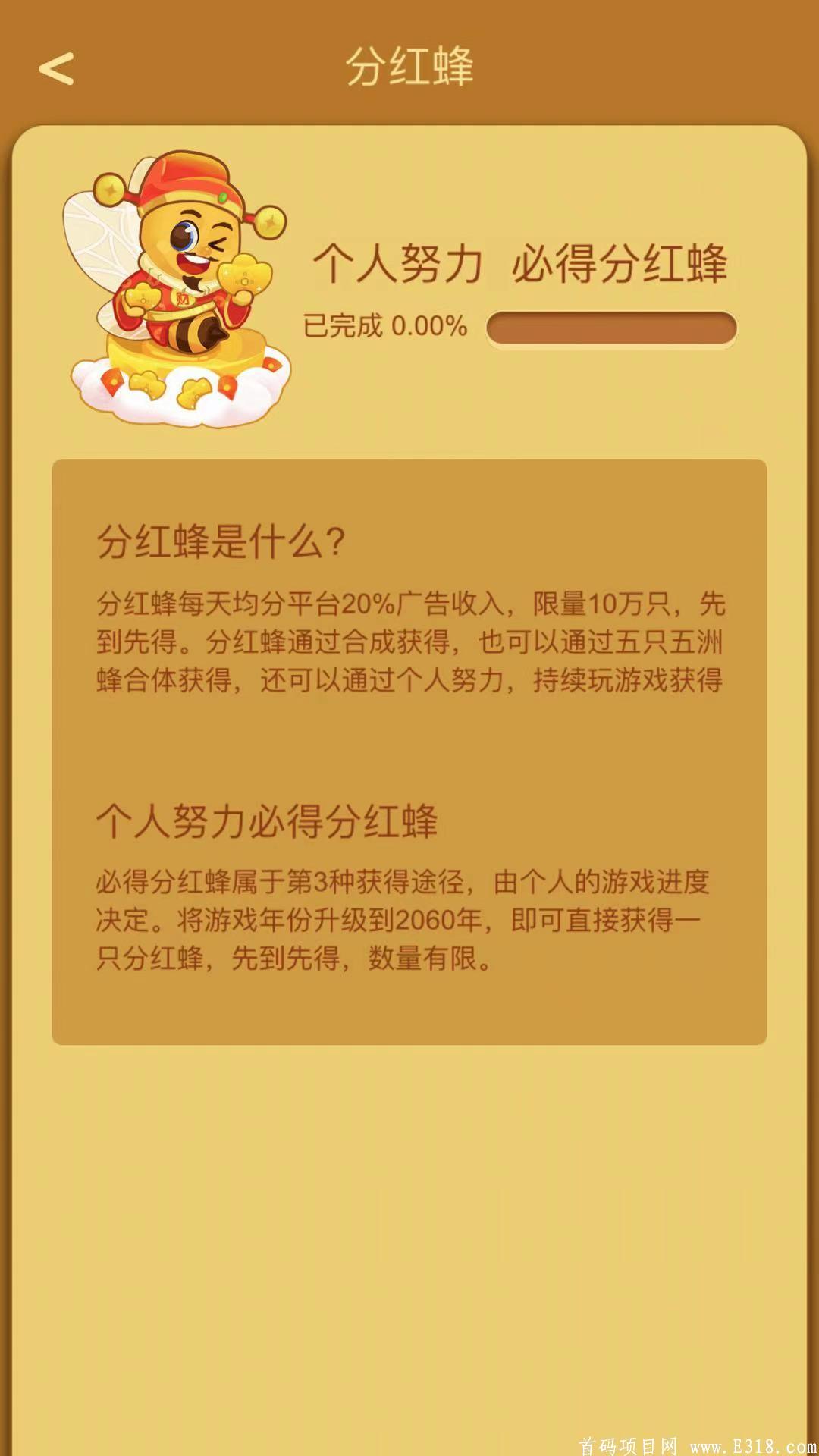 快乐小蜜蜂新版合成项目！2/1全网首发！对接各大团队长！