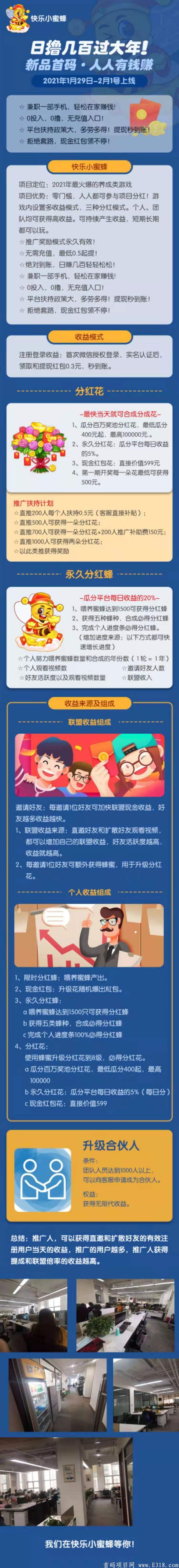快乐小蜜蜂新版合成项目！2/1全网首发！对接各大团队长！