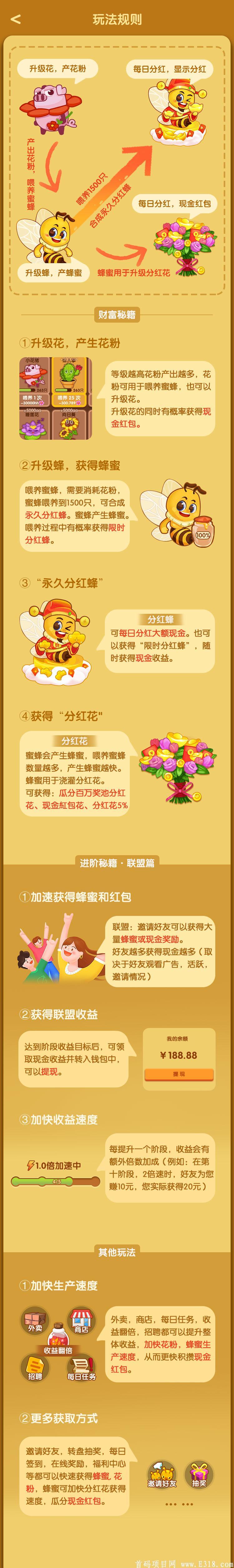 快乐小蜜蜂新版合成项目！2/1全网首发！对接各大团队长！