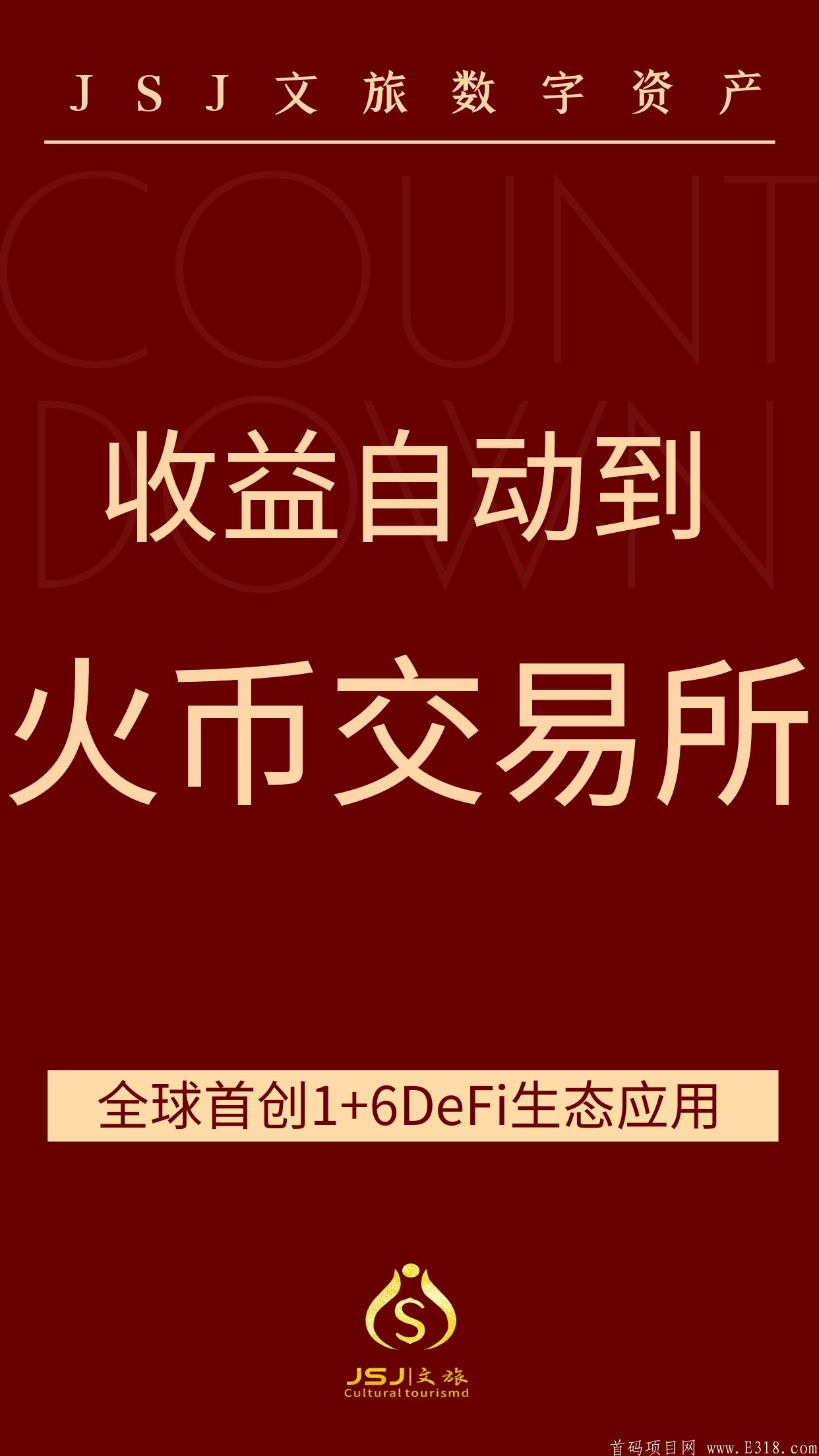 2021横空出世巅峰之作JSJ文旅数字资产2.0全新升级