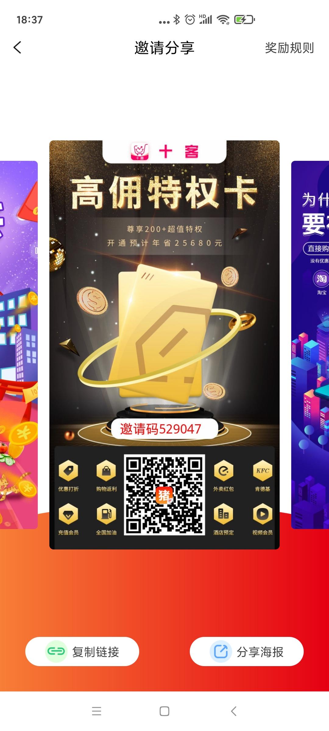 首码十客，注册送高级合伙人，享受全球**