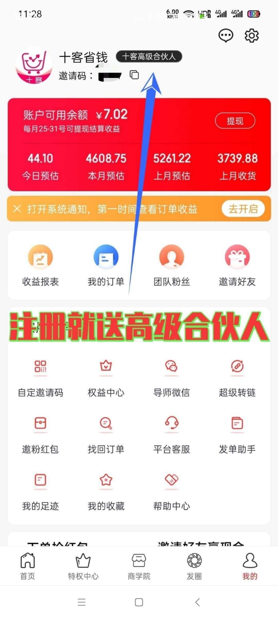 首码十客，注册送高级合伙人，享受全球**