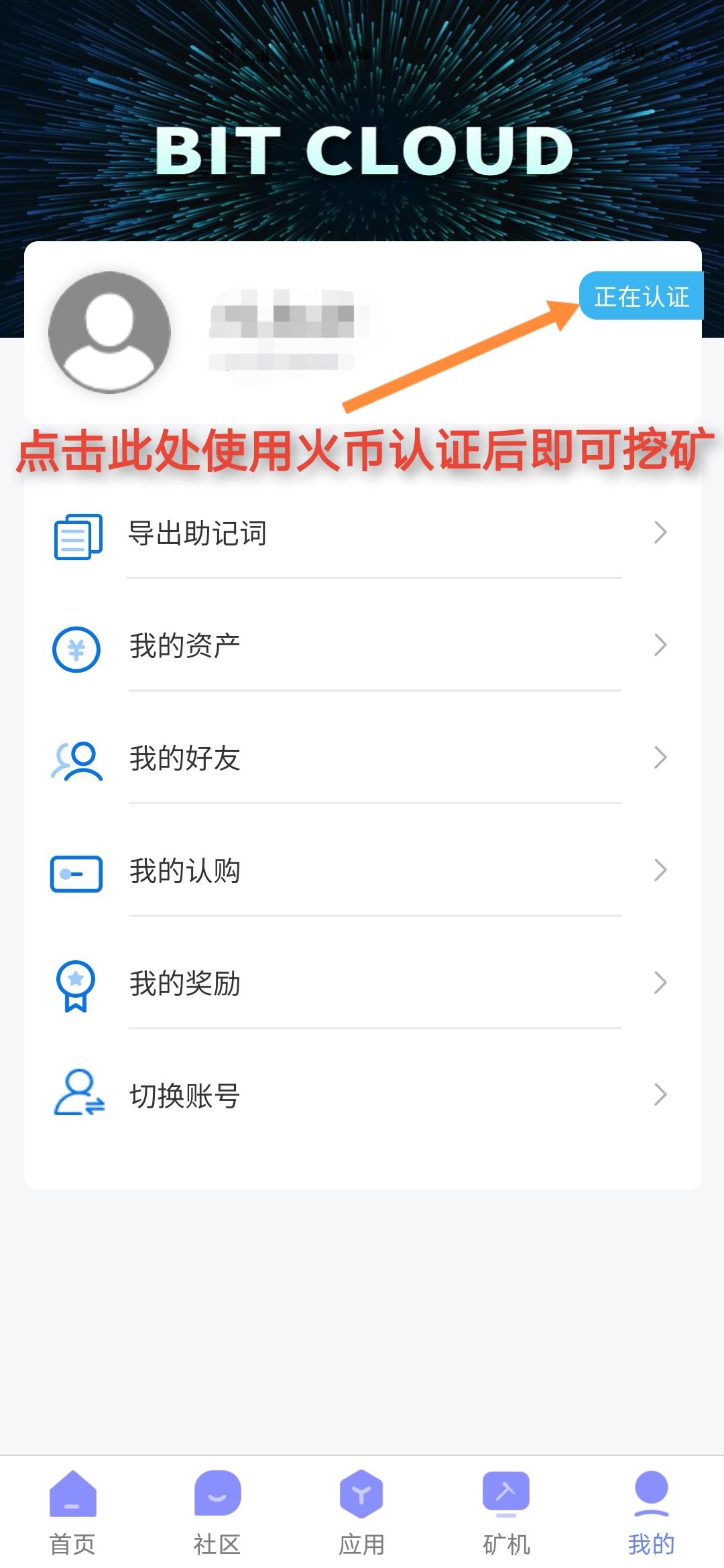 【首码】比特云算力挖kuang--注册即送基础算力
