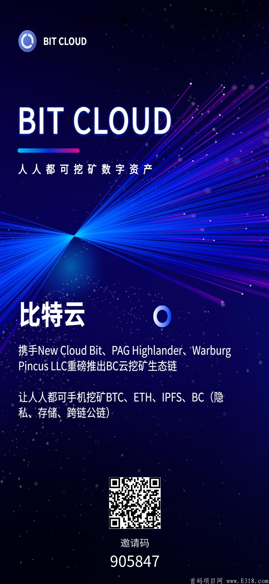 【首码】比特云算力挖kuang--注册即送基础算力