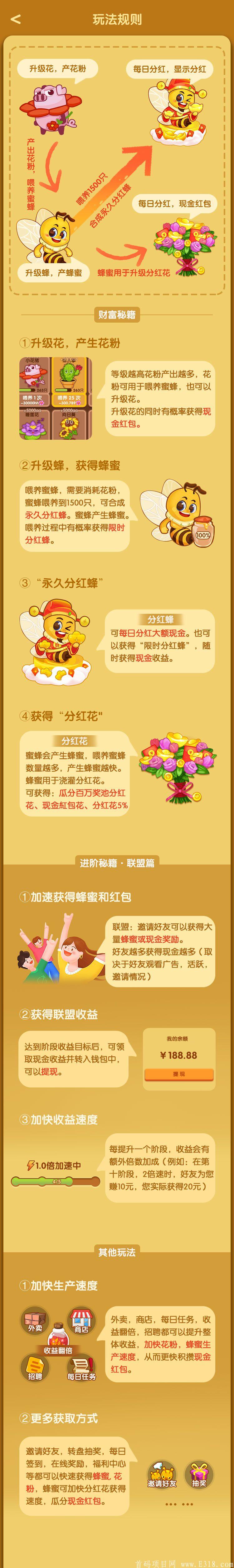 5666d0b33e31a193.jpg 快乐小蜜蜂没人最低补贴0.5起!