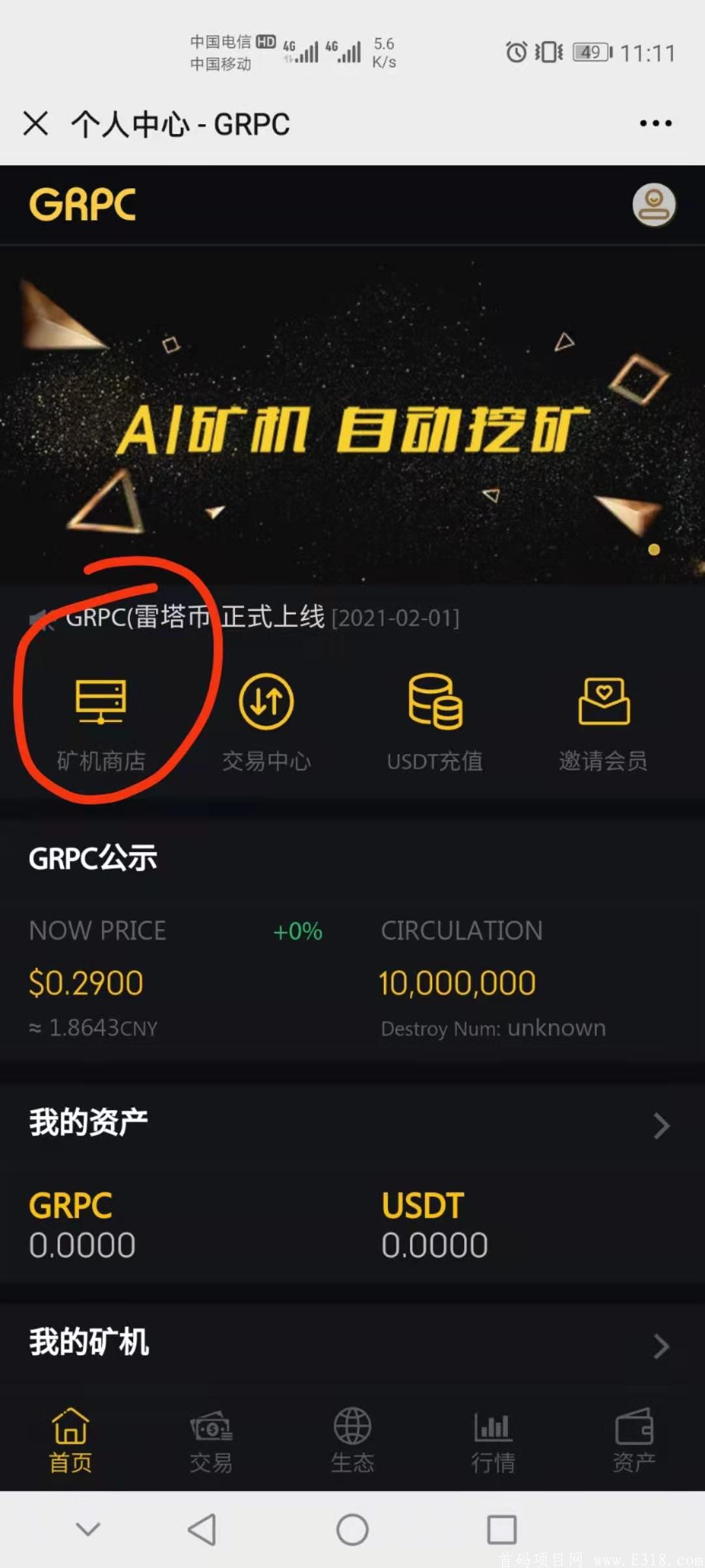 雷塔币！首码首码！可以0撸 免费送10币矿机价值100！！实名简单！刚开一秒！！！_首码项目网