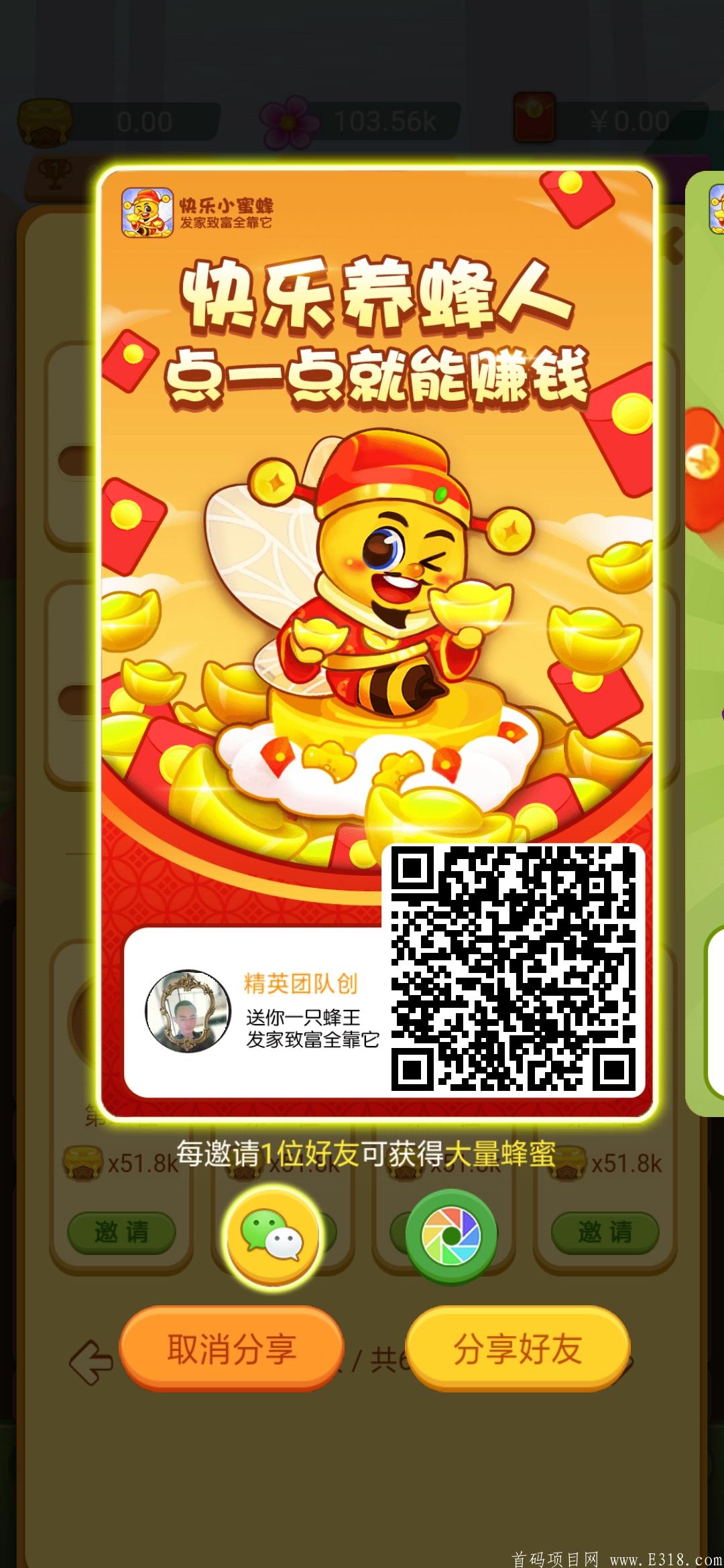 快乐小蜜蜂首码