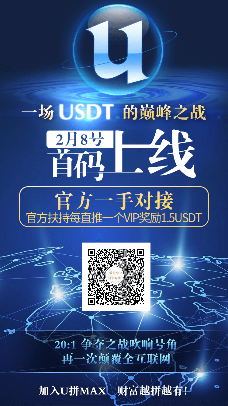 错过了幸运拼和U拼千万不要再错过U拼MAX