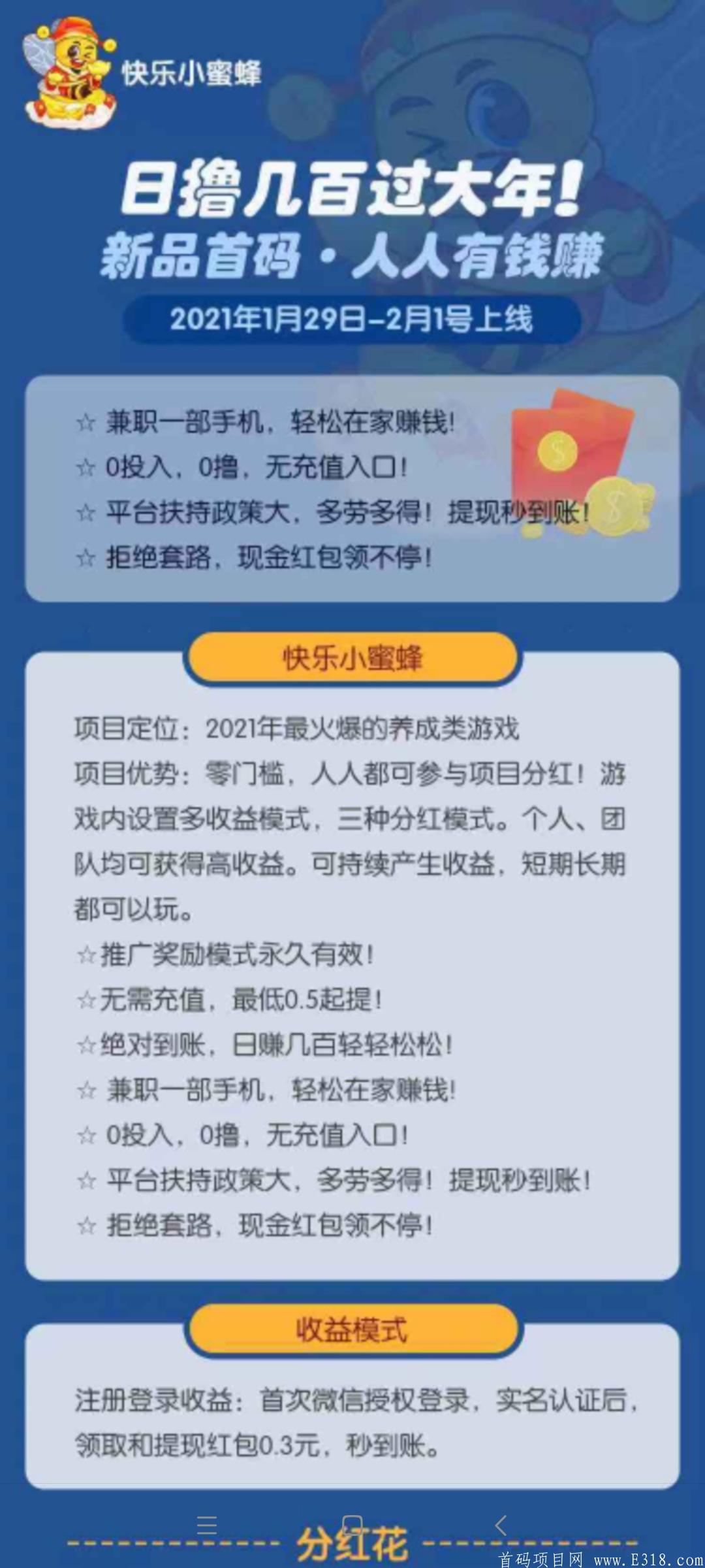 首码快乐的小蜜蜂，今年必撸项目