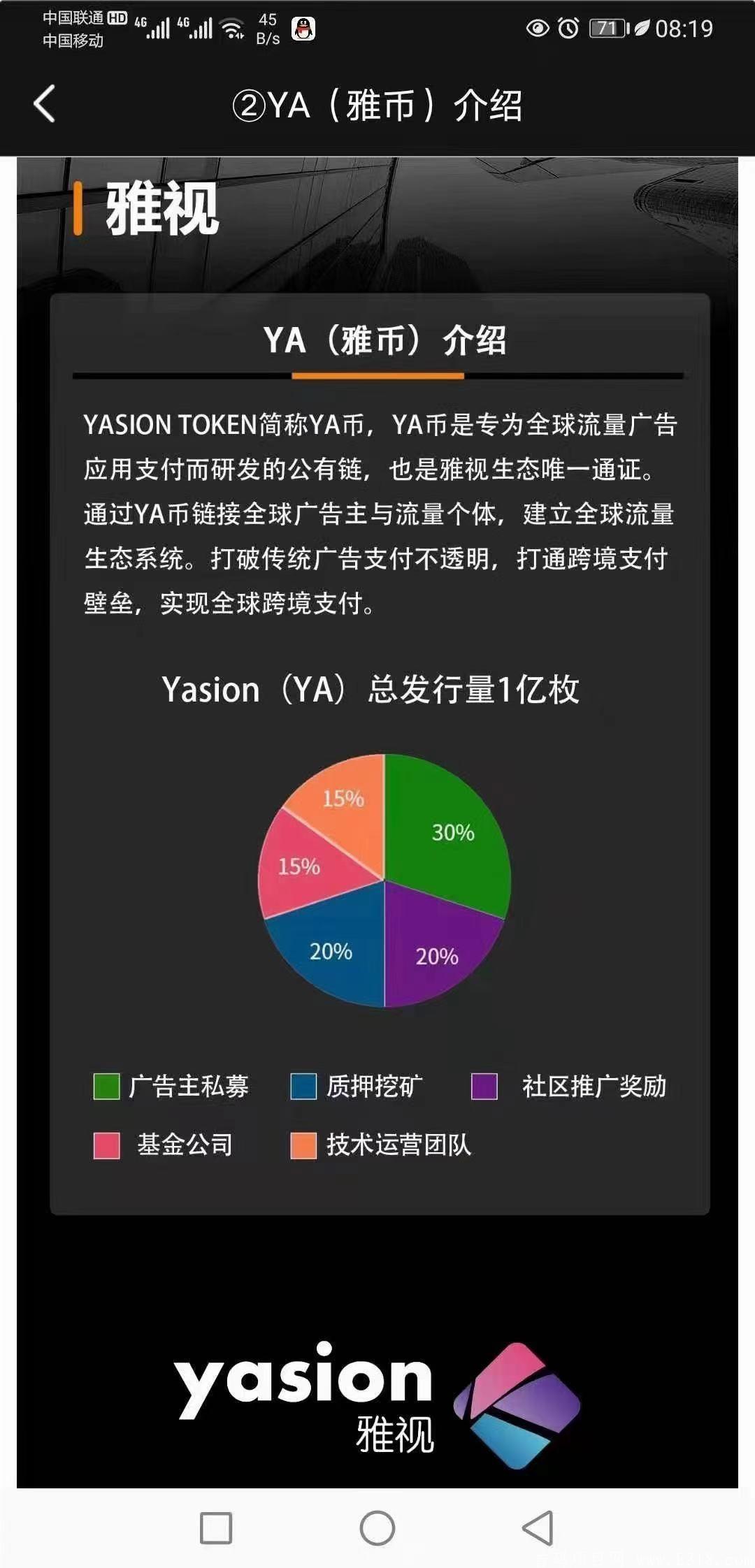 雅虎旗下《雅视Yasion》2021全球流量区块链平台。
