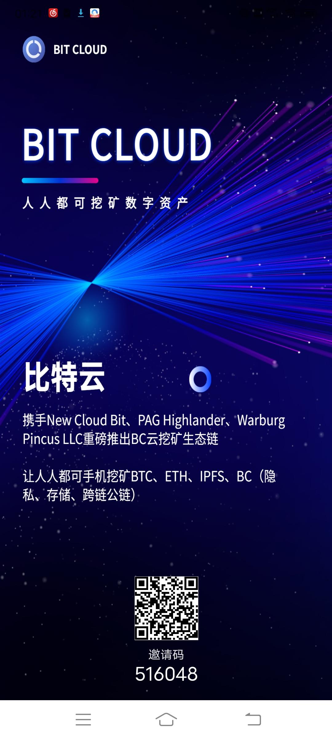 BIT比特云公链