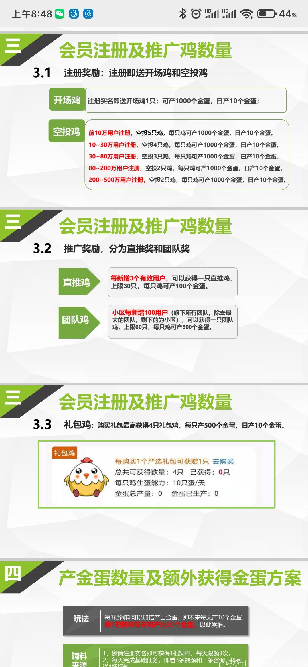 新项目，凤麒世界，2月7日出首码