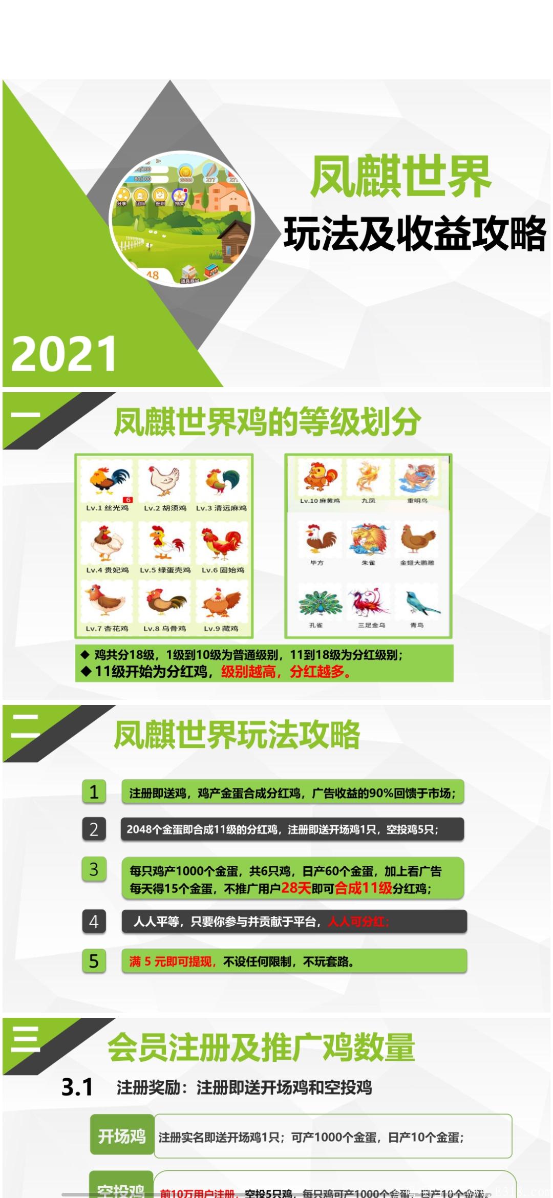 首码！凤麒世界（2月7日出首码）人人必得**！是必得