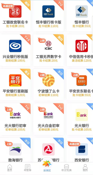 金融类app推广赚钱，客单价高