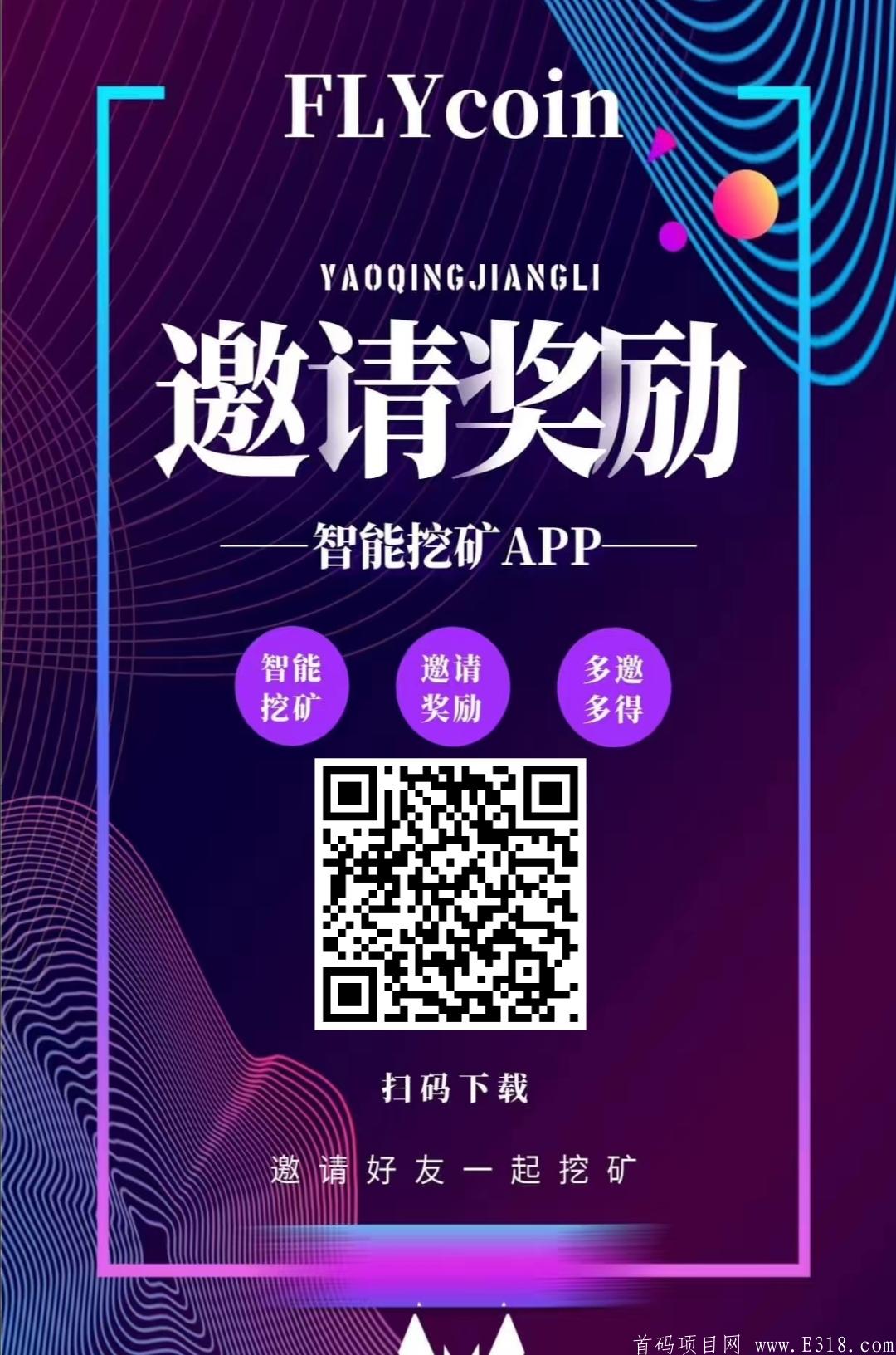 FLYcoin是全球首创的链上云挖kuang+互联网数据导流+DAP P（defi技术）注册送2个币直接质押挖kuang