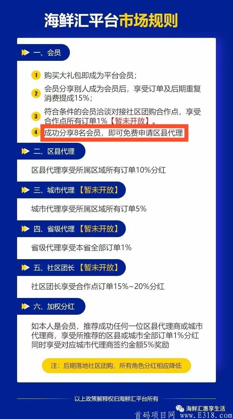 海鲜汇，火爆上线