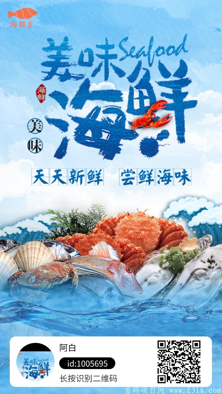 海鲜汇，火爆上线