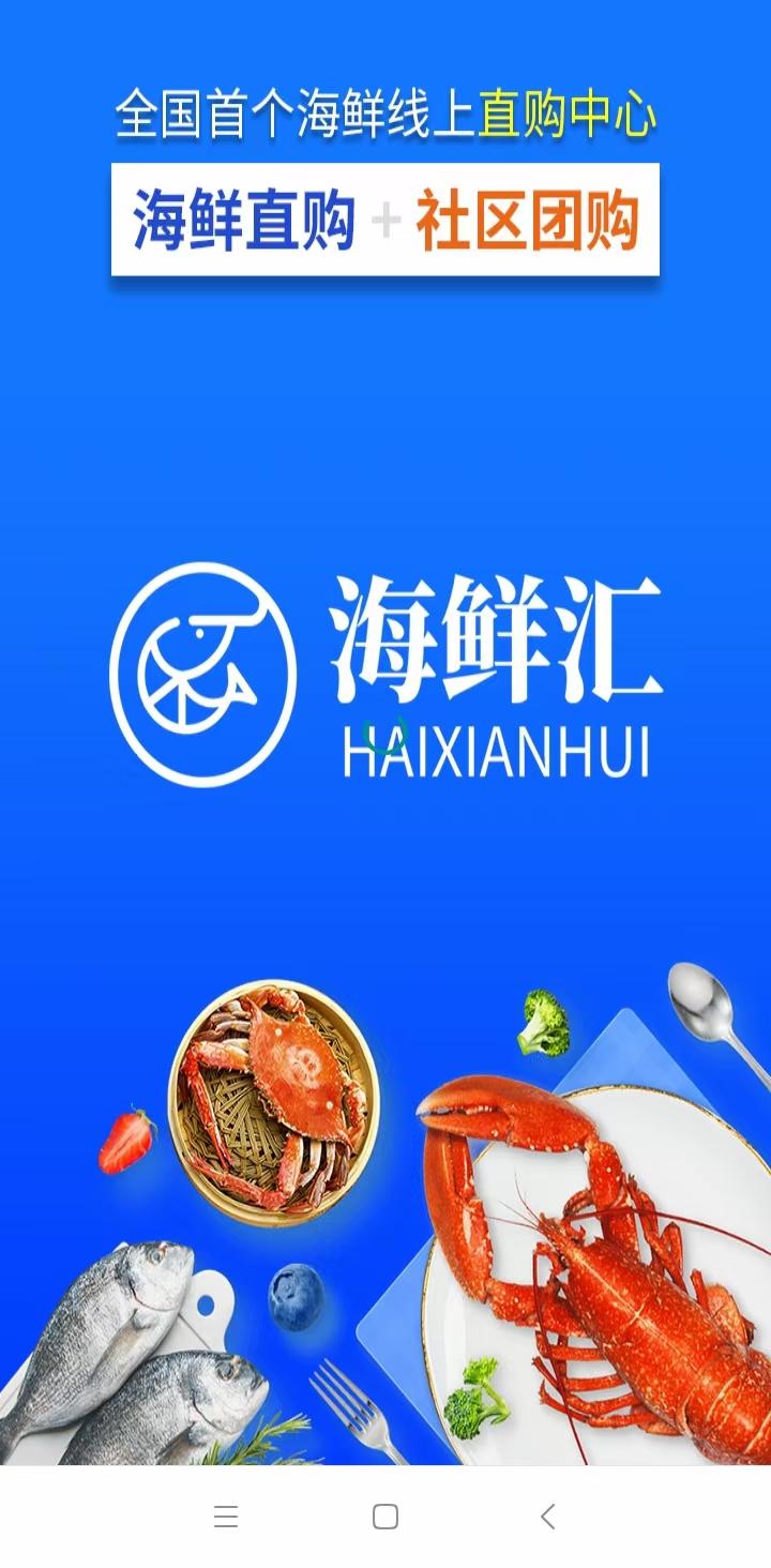 海鲜汇，火爆上线