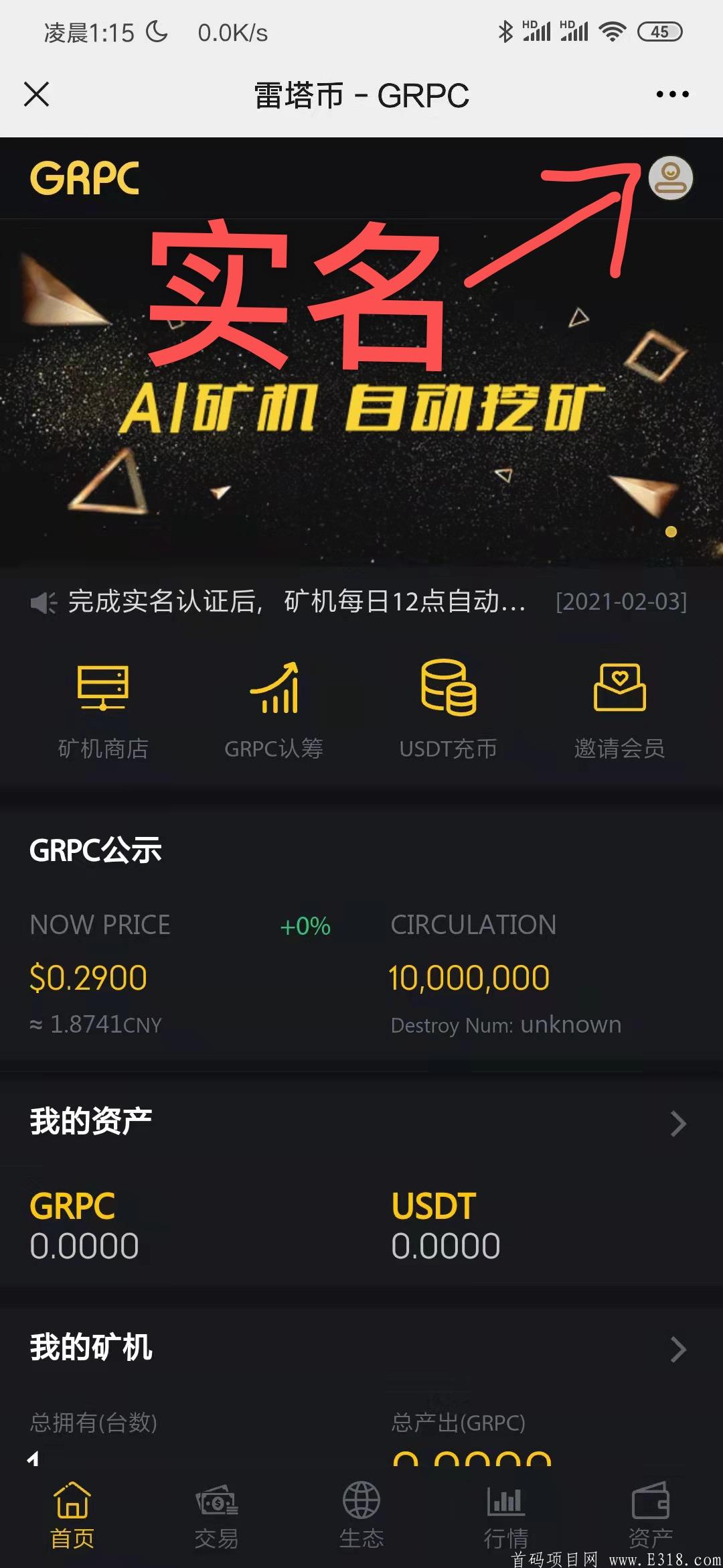 雷塔币GRPC:2月4日开挖!首码项目,开年大作