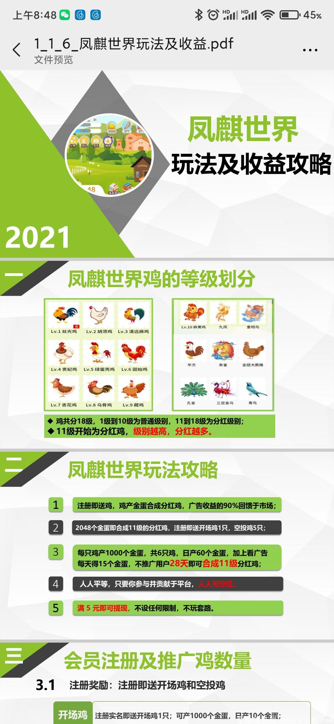 凤麒世界2月7号首码项目，静态28天必得分红！