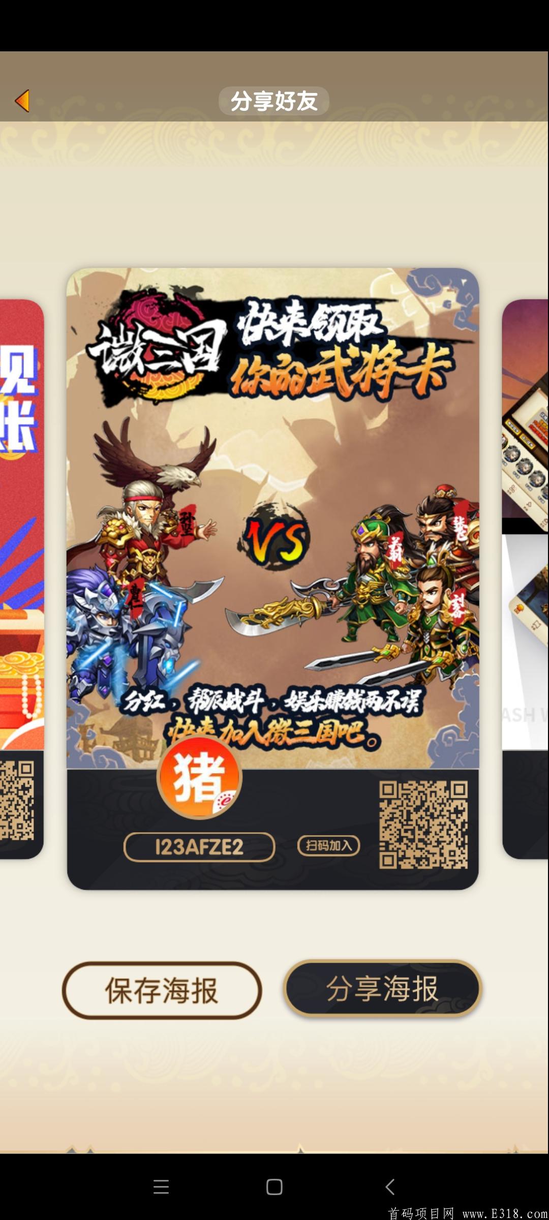 Screenshot_2021-02-04-17-22-08-159_com.dingxinxinxi.app.jpg 首码微三国,暴力零撸**