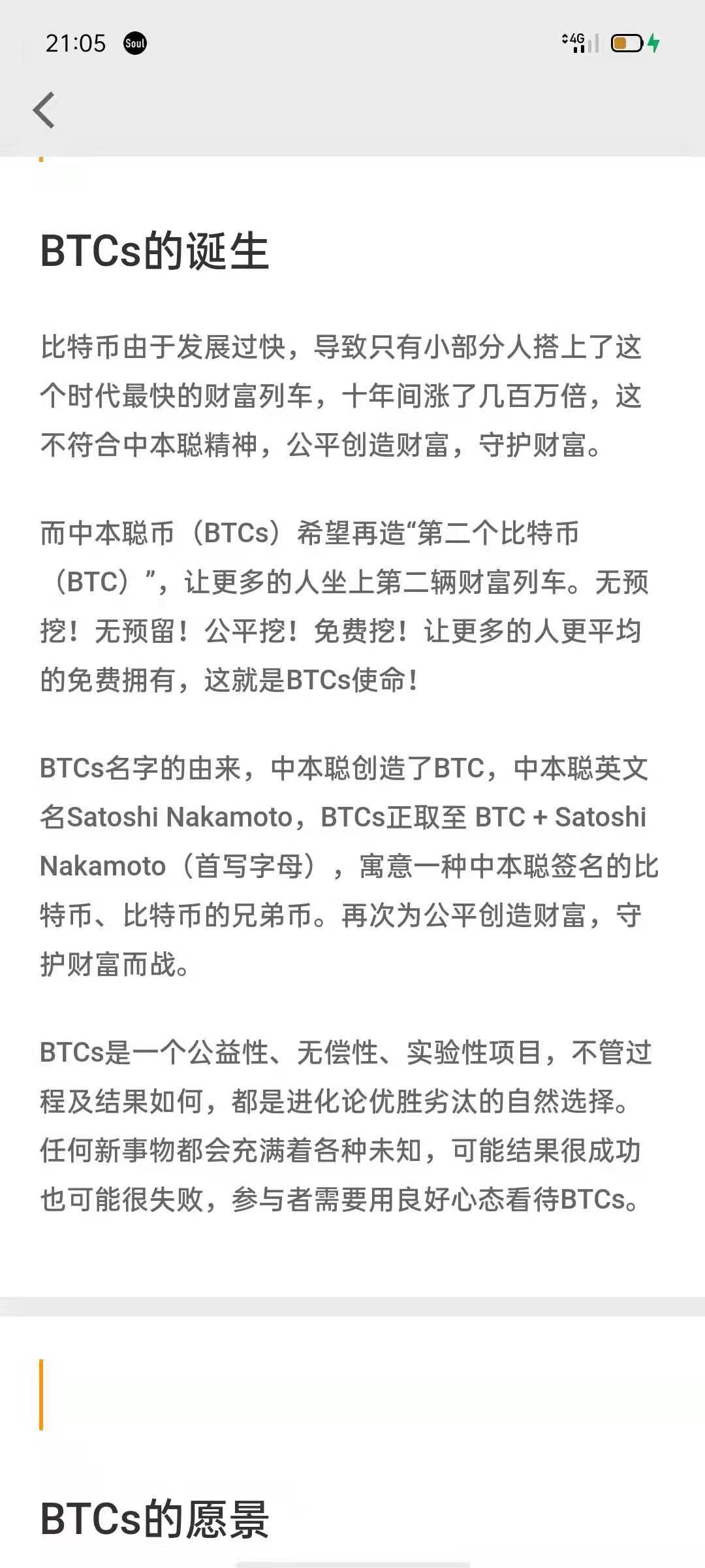 中本聪   （比特币的创始人创造的第二个项目）现在是前期免费挖