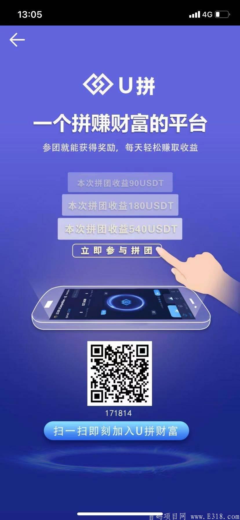 U拼，全网最高扶持对接团队长。每日静态打底一两百，动态无上限