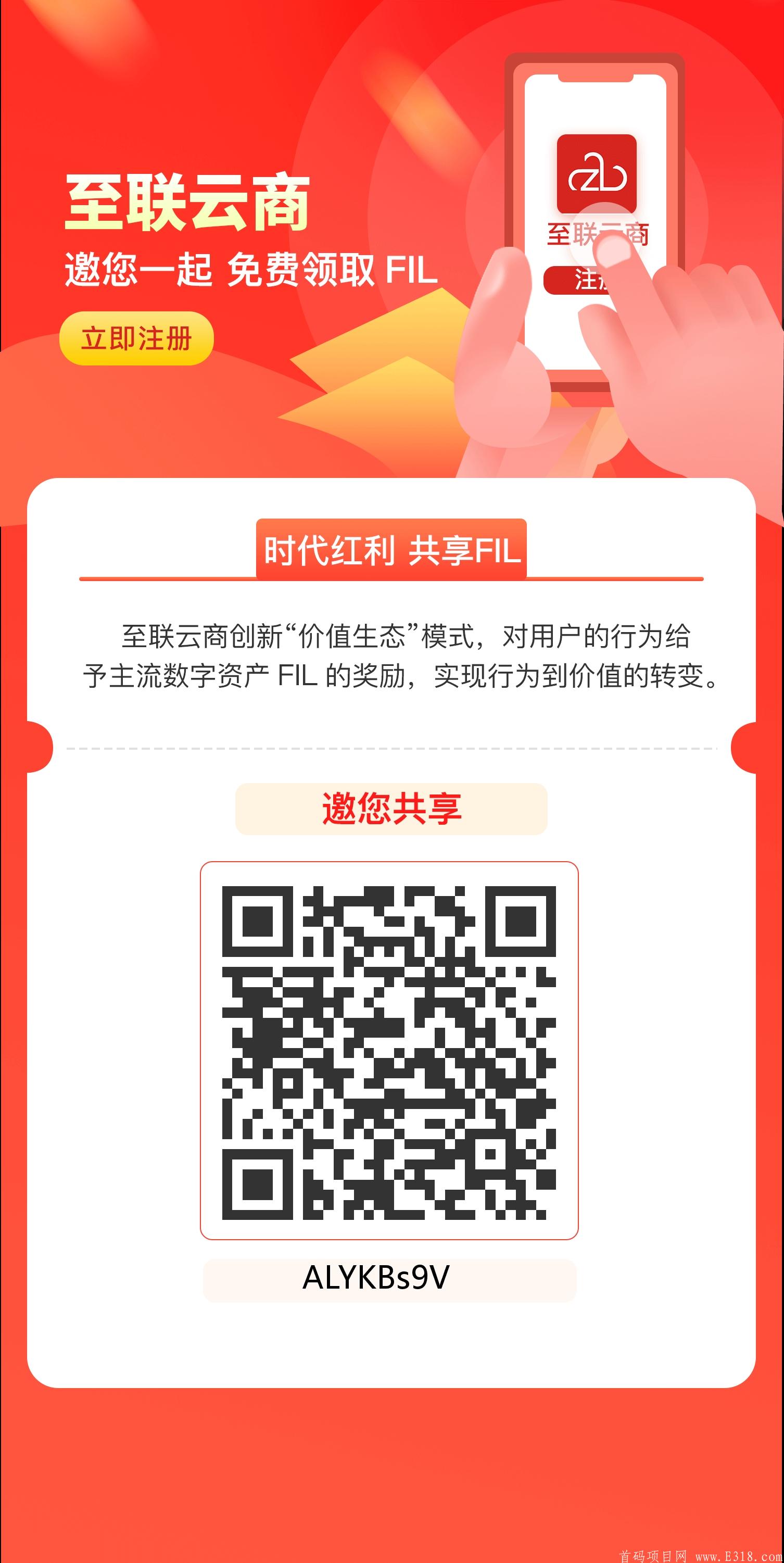   至联云商；注册的第二天开始在首页领取FIL 每日任务：首页签到、任务栏看短视频、邀请好友得云力  
