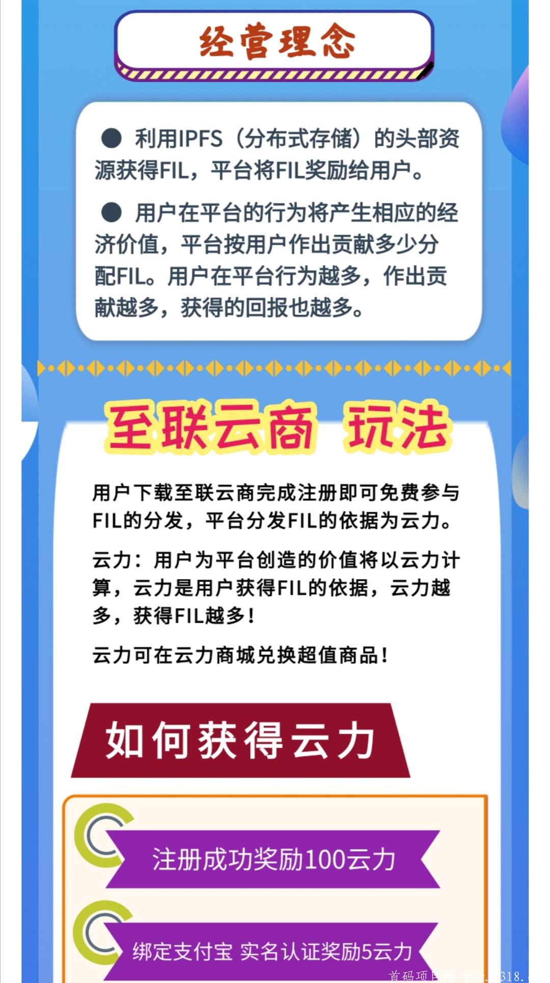  至联云商；注册的第二天开始在首页领取FIL 每日任务：首页签到、任务栏看短视频、邀请好友得云力  