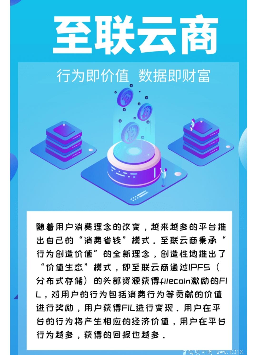   至联云商；注册的第二天开始在首页领取FIL 每日任务：首页签到、任务栏看短视频、邀请好友得云力  