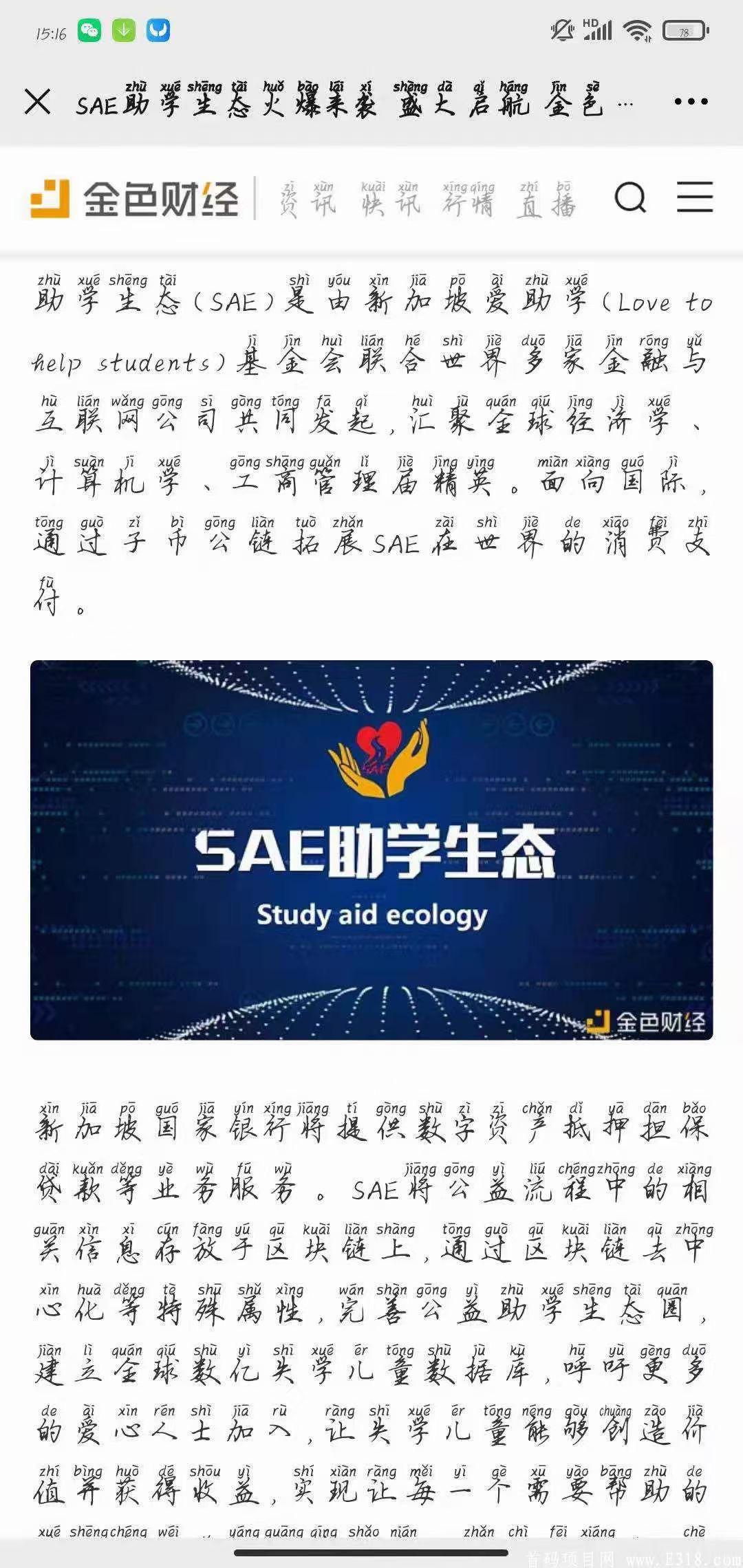 SAE助学生态2021黑马