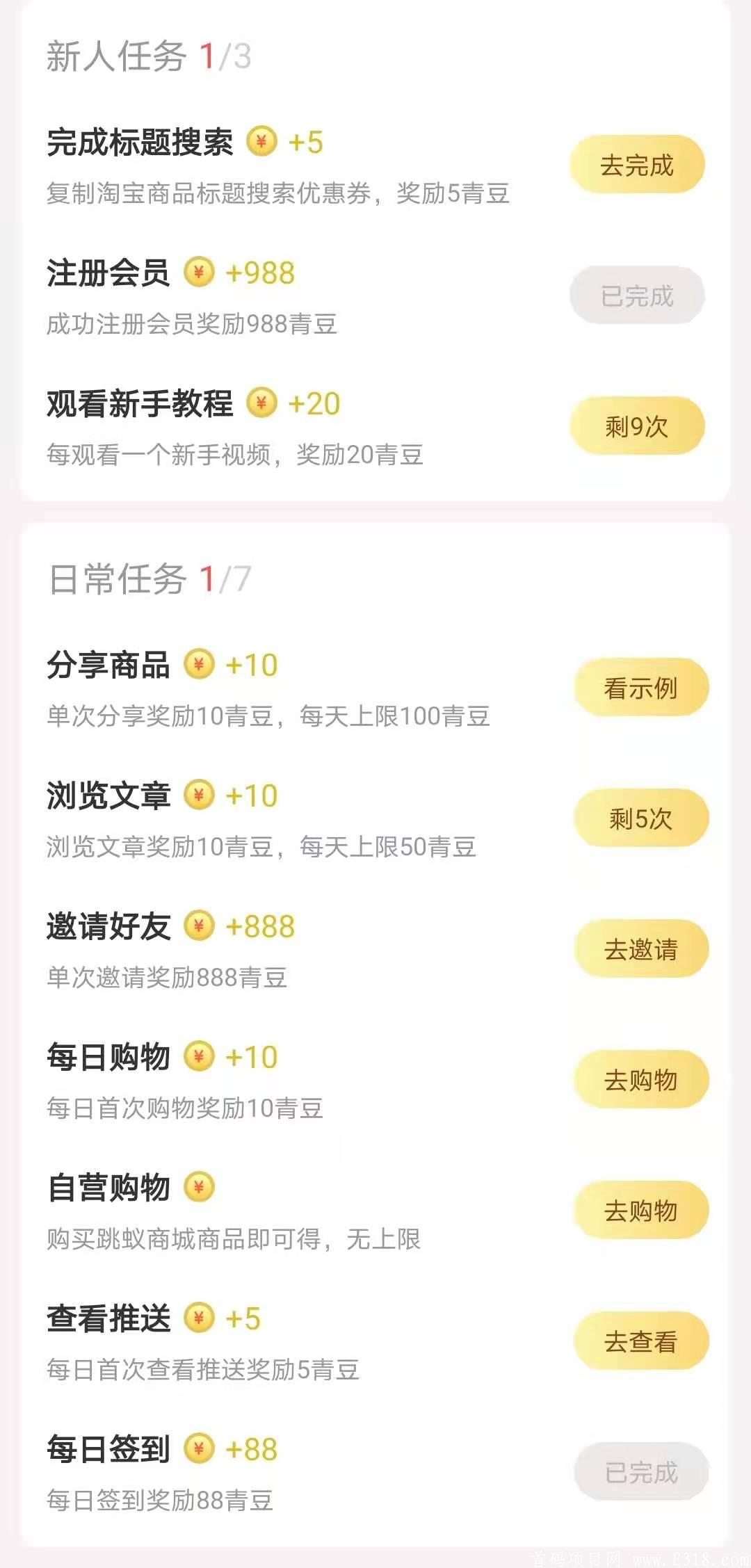 跳蚁丫丫~电商+区块链,制度类似君凤凰,无需实名,注册即送888青豆,直推1人赠送888青豆._首码项目网 跳蚁丫丫~电商+区块链,制度类似君凤凰,无需实名,注册即送888青豆,直推1人赠送888青豆._首码项目网