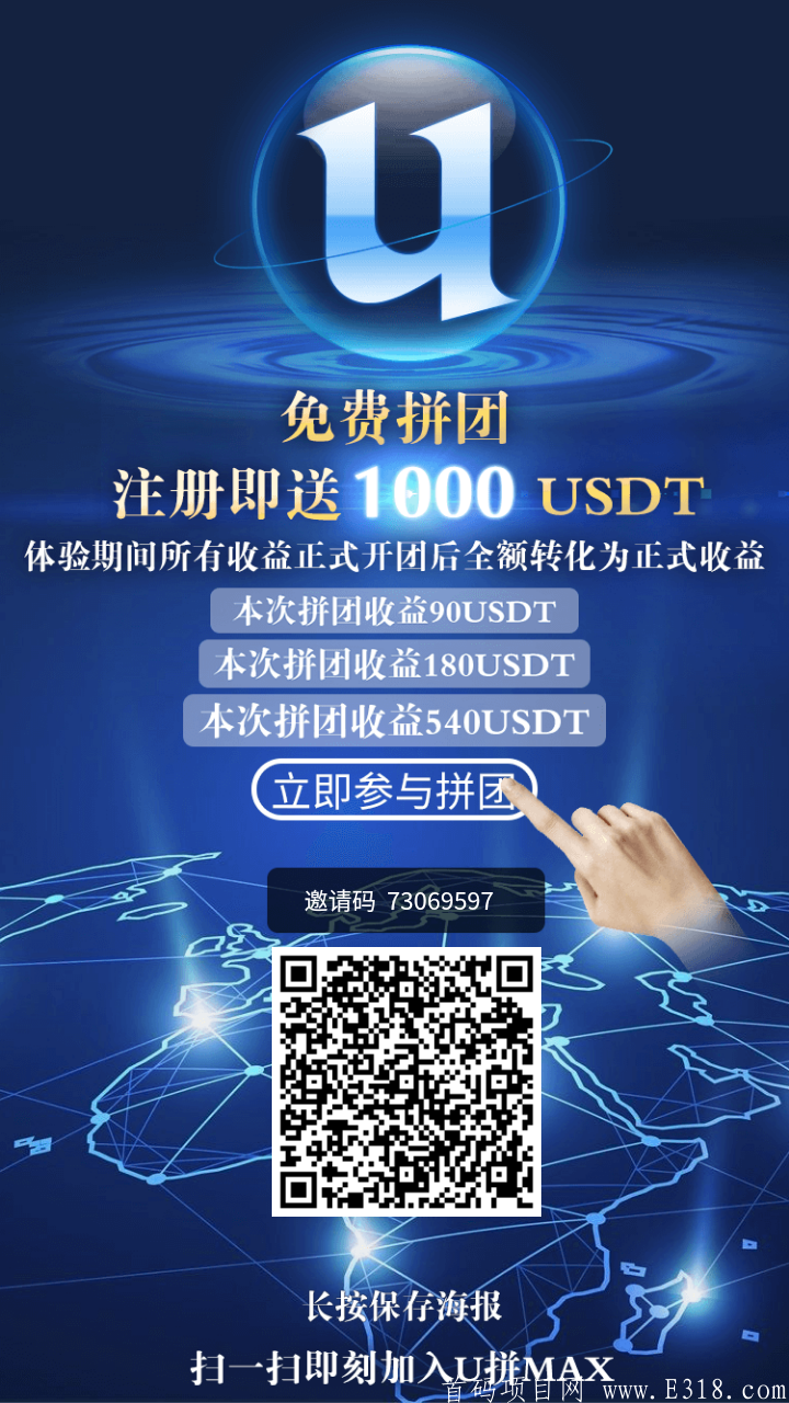 U拼升级版今日首码，注册就送1000USTD