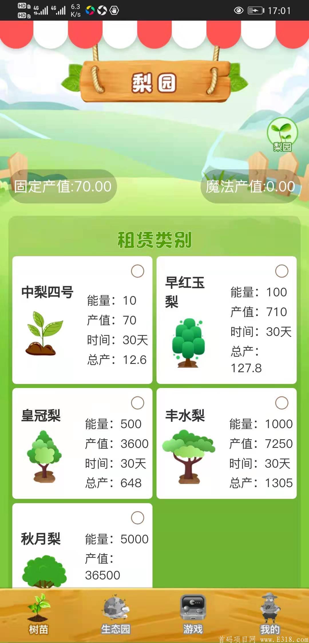 拾光农场，真正的区块链农场！目前内测期，赶紧上车。