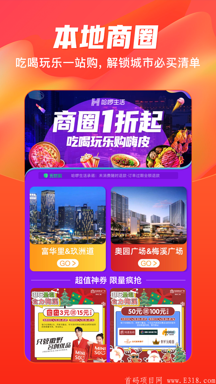 《哈啰生活》！首码注册！抢首批推广团长！