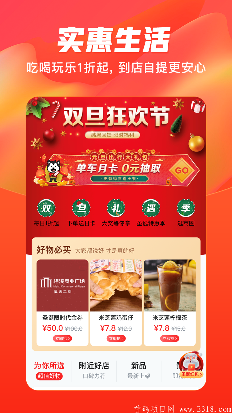 《哈啰生活》！首码注册！抢首批推广团长！