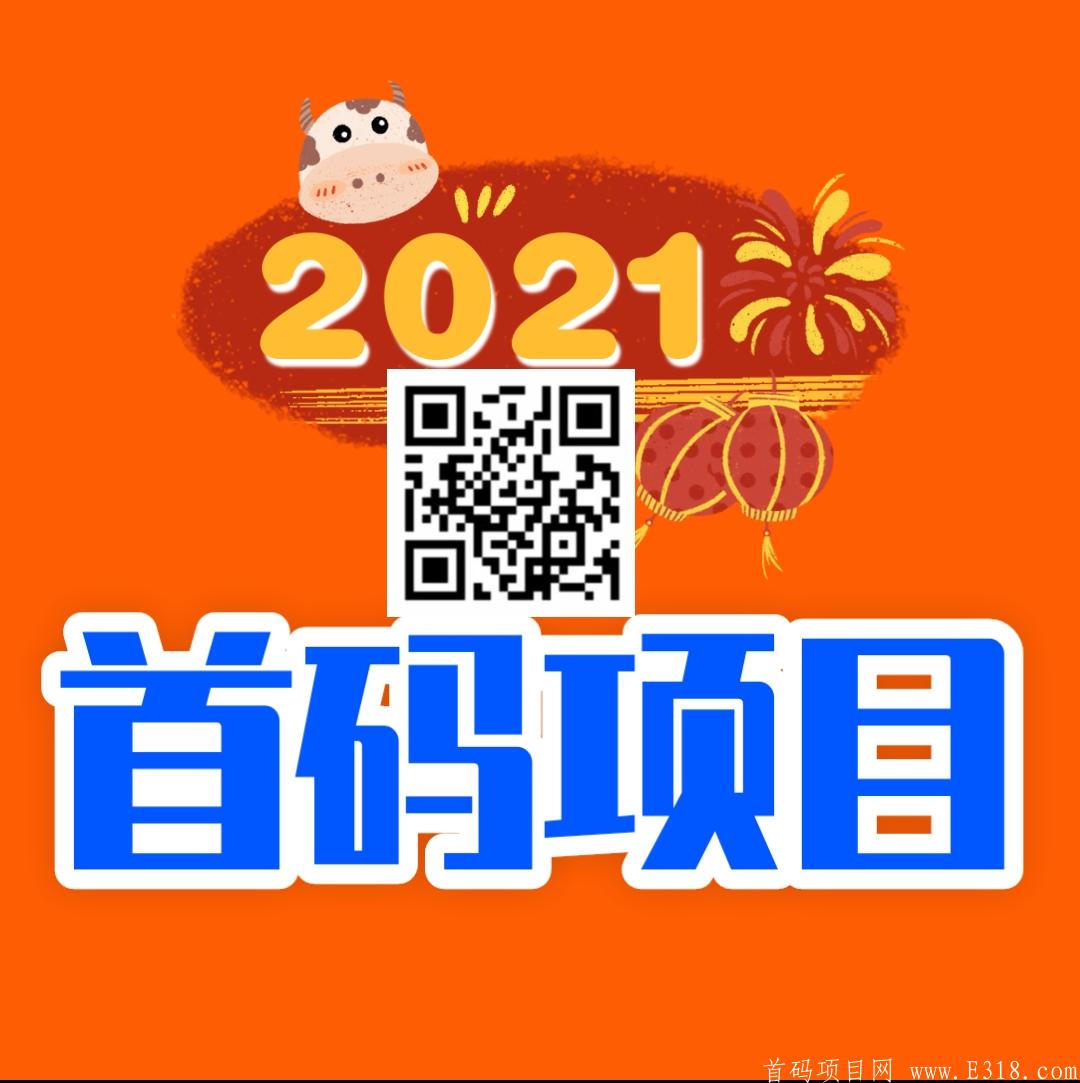首码刚出，哈啰生活，全国开放注册！ 阿里巴巴旗下的，放心大胆干，阿里社区团购，先来占个位！容易推广，速度上车！