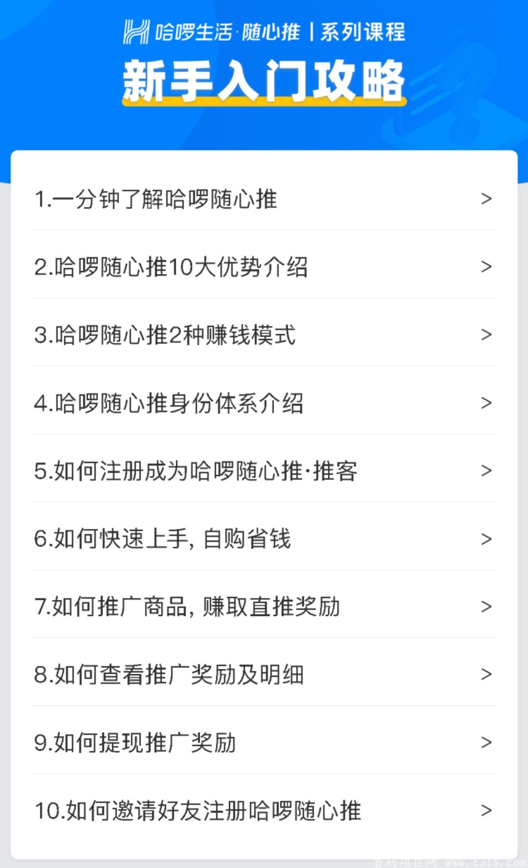 首码刚出，哈啰生活，全国开放注册！ 阿里巴巴旗下的，放心大胆干，阿里社区团购，先来占个位！容易推广，速度上车！
