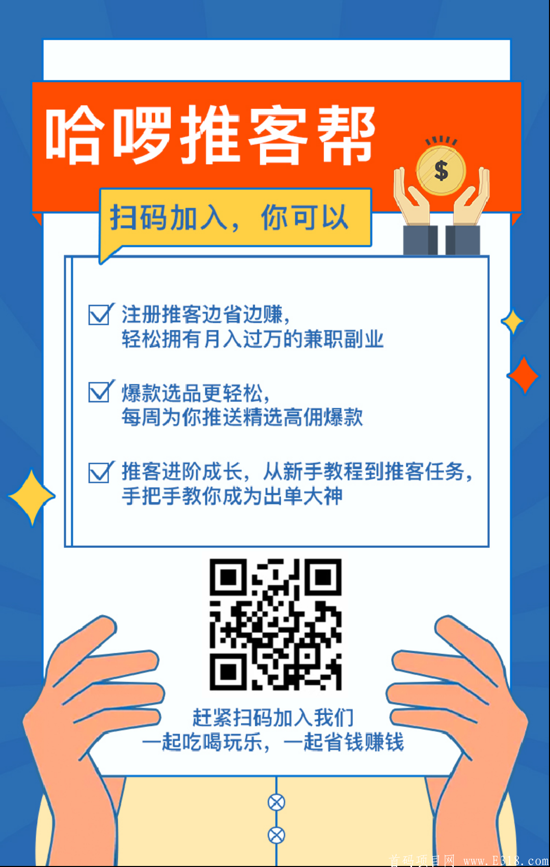 首码刚出，哈啰生活，全国开放注册！ 阿里巴巴旗下的，放心大胆干，阿里社区团购，先来占个位！容易推广，速度上车！