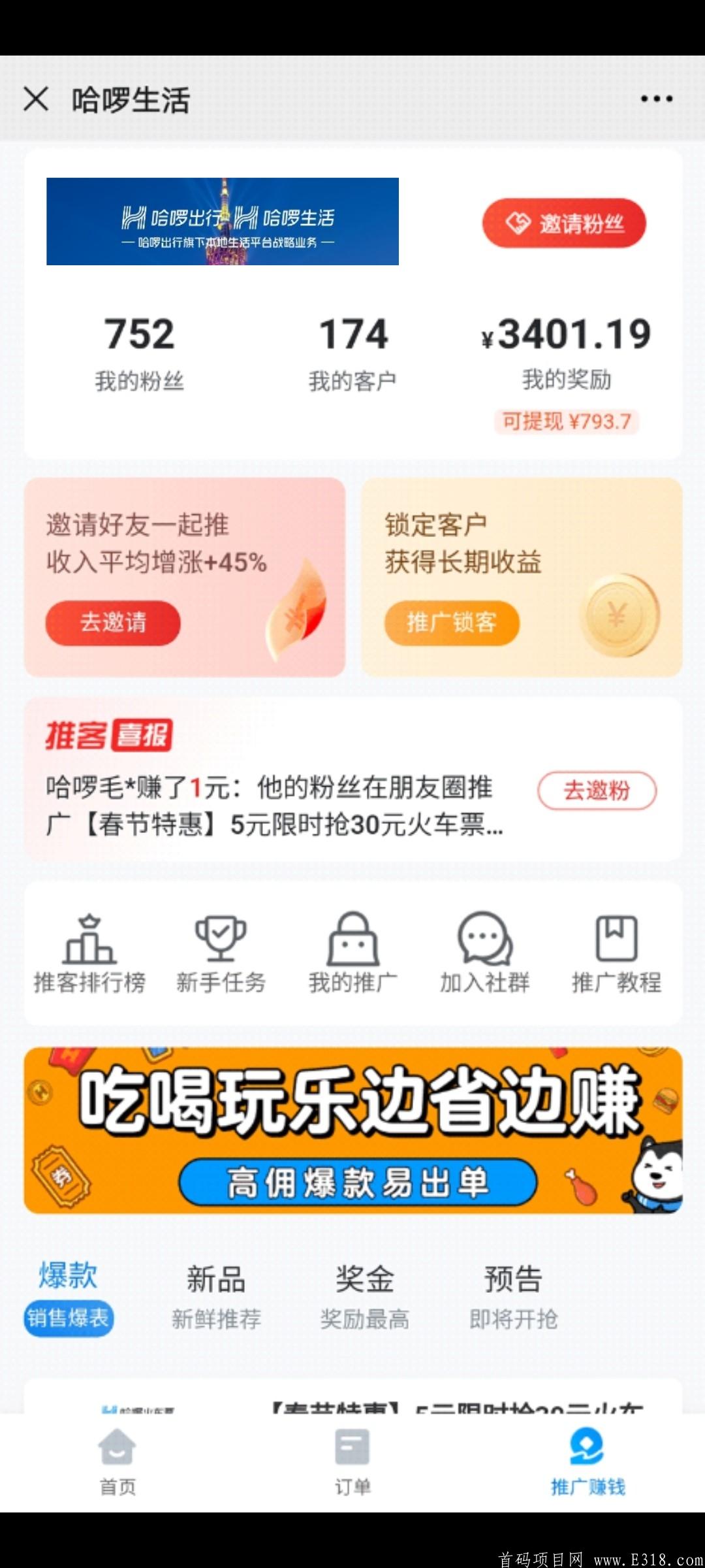 首码刚出，哈啰生活，全国开放注册！ 阿里巴巴旗下的，放心大胆干，阿里社区团购，先来占个位！容易推广，速度上车！