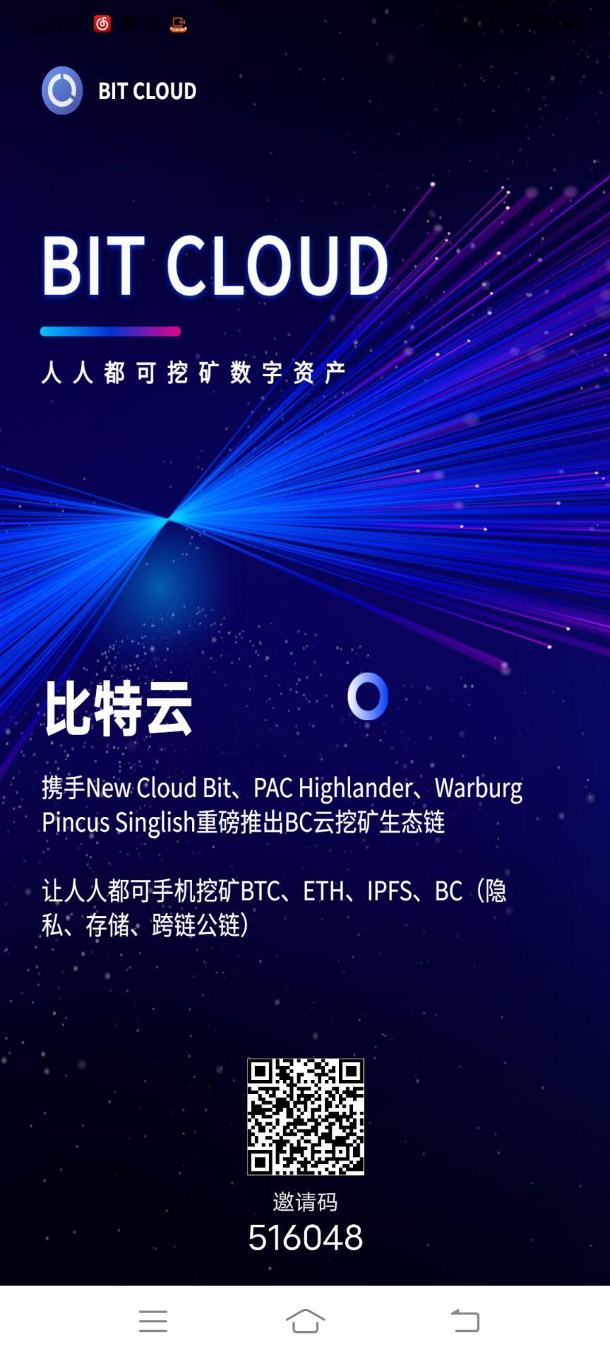 比特云3月份上交*所