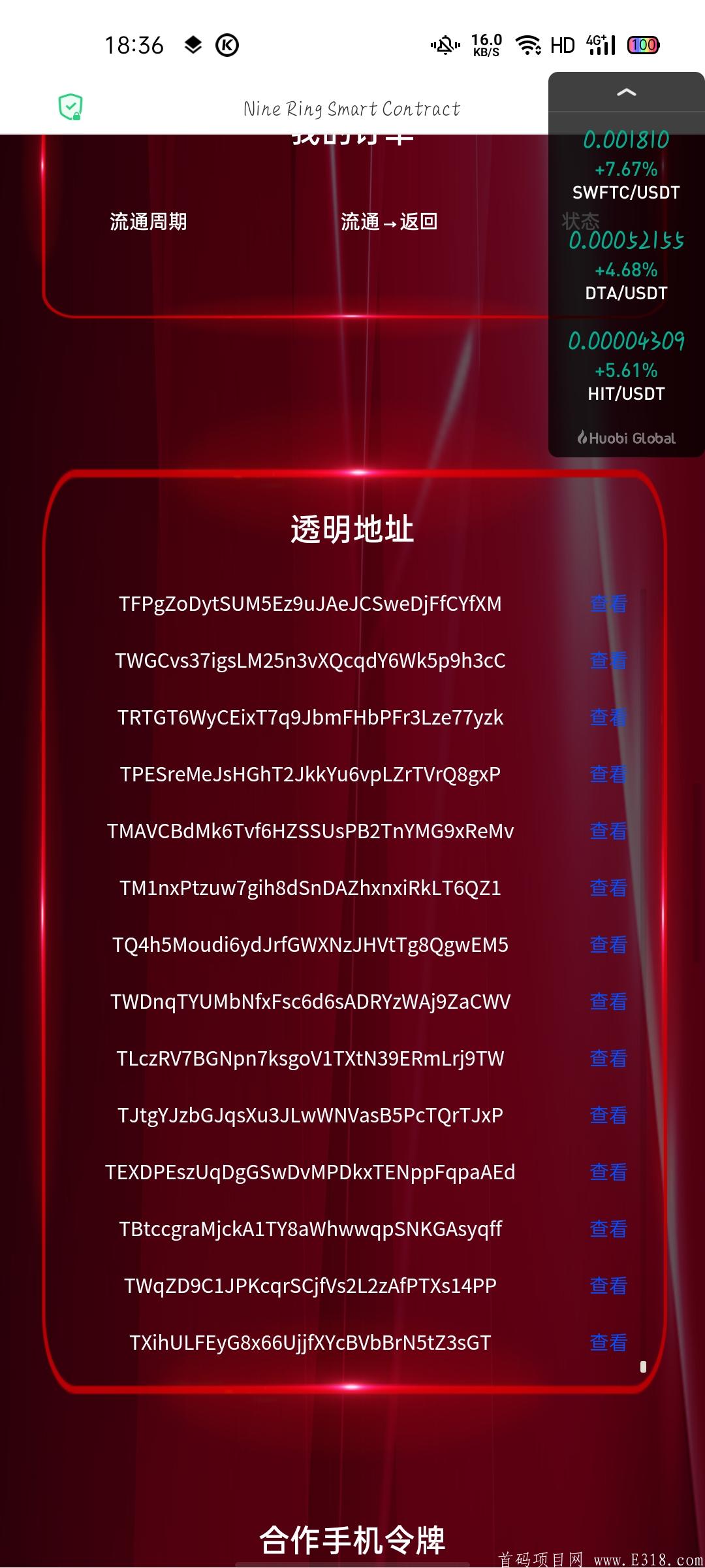 九环狂赚USDT（进中国3个多月，现在还有很大的市场，可以先了解了解，等年后再干，0.1U也可以入金）