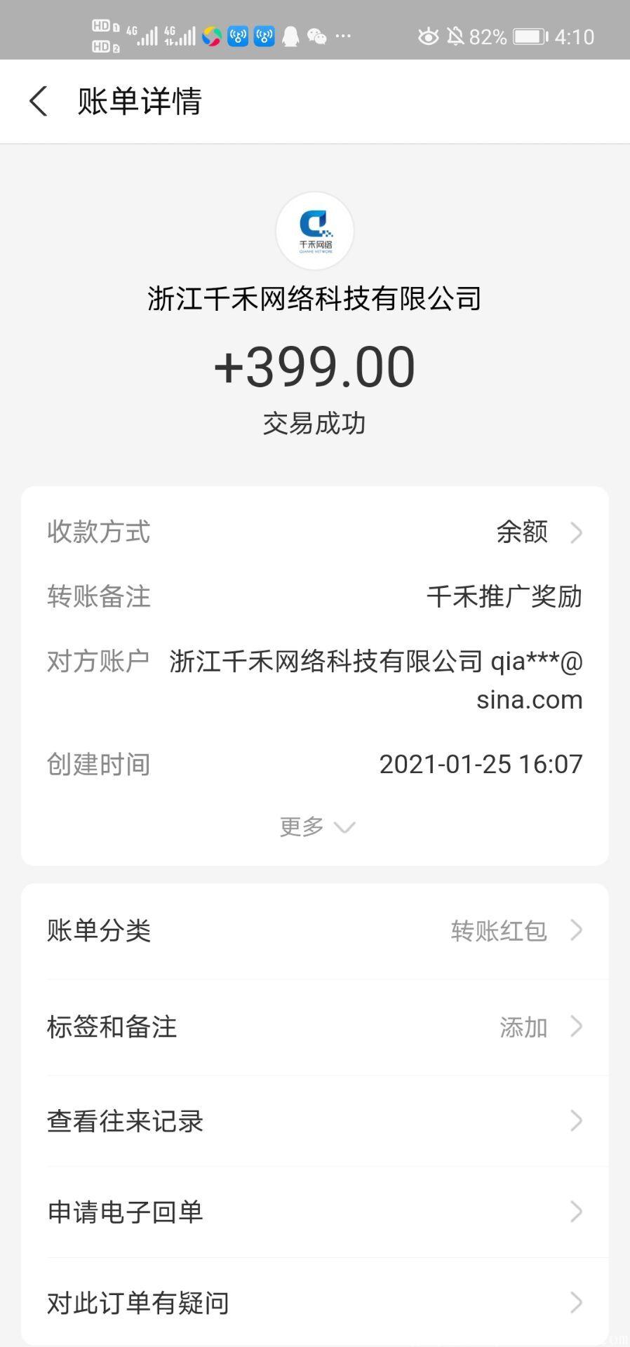 2021千禾牛气冲天，本码全网收益最高！