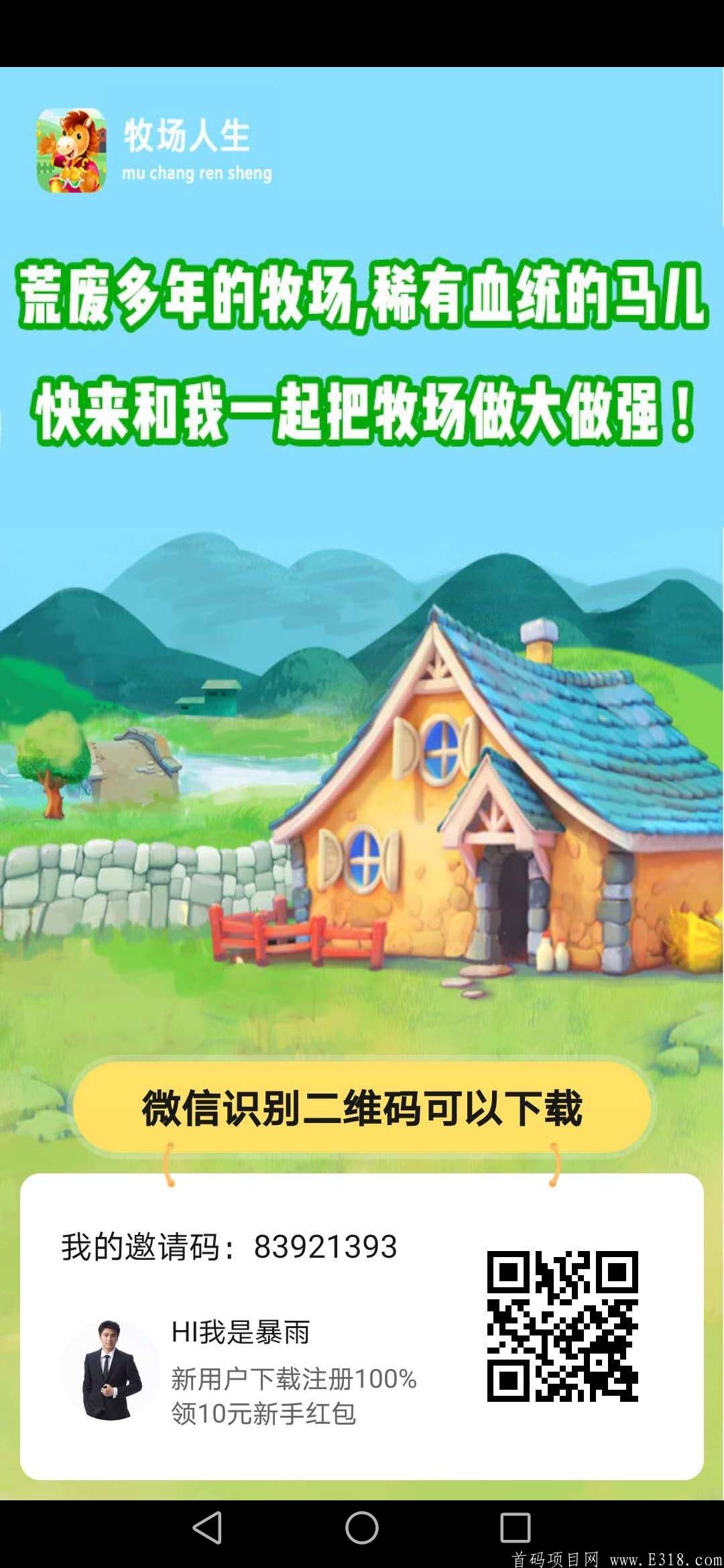 首码牧场人生，合成分红项目