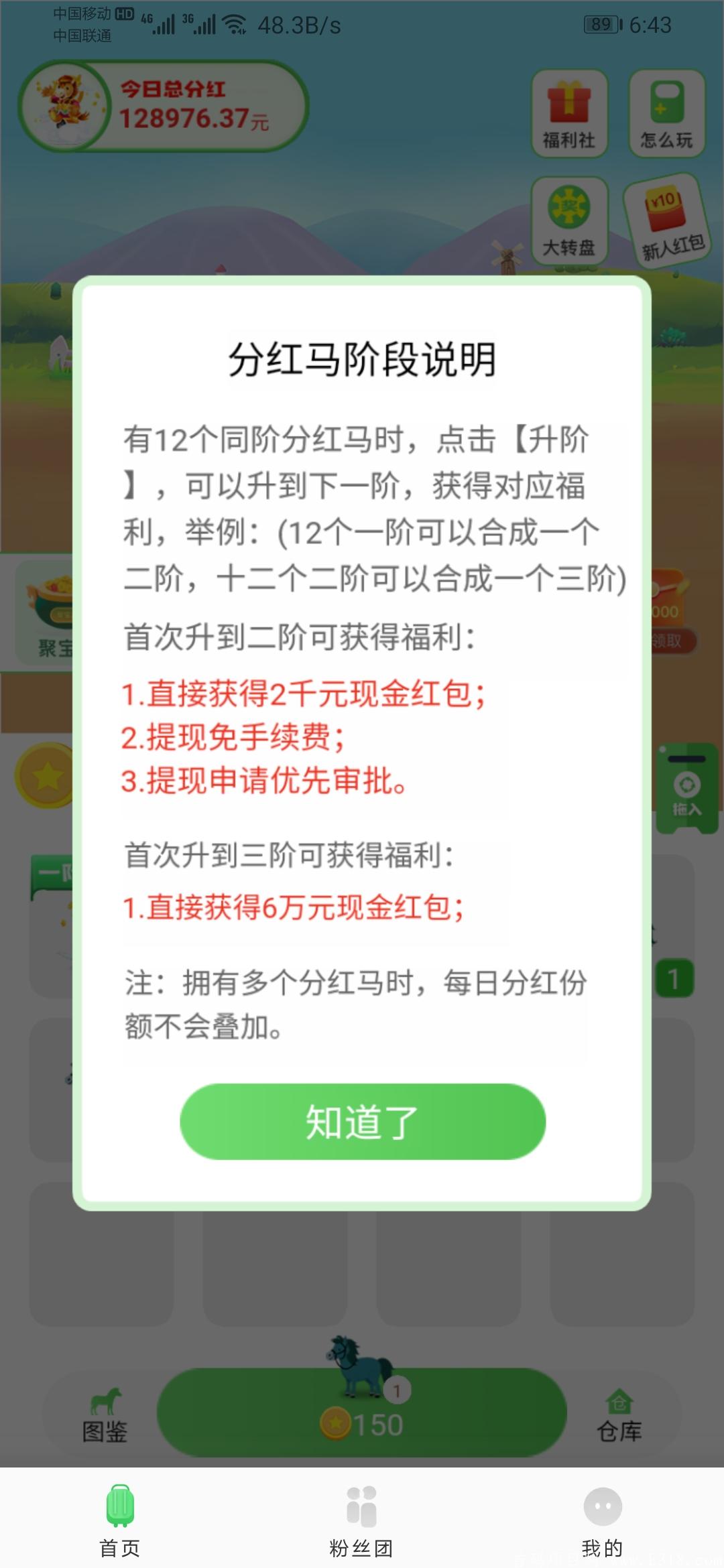 牧场人生首码注册就送**马