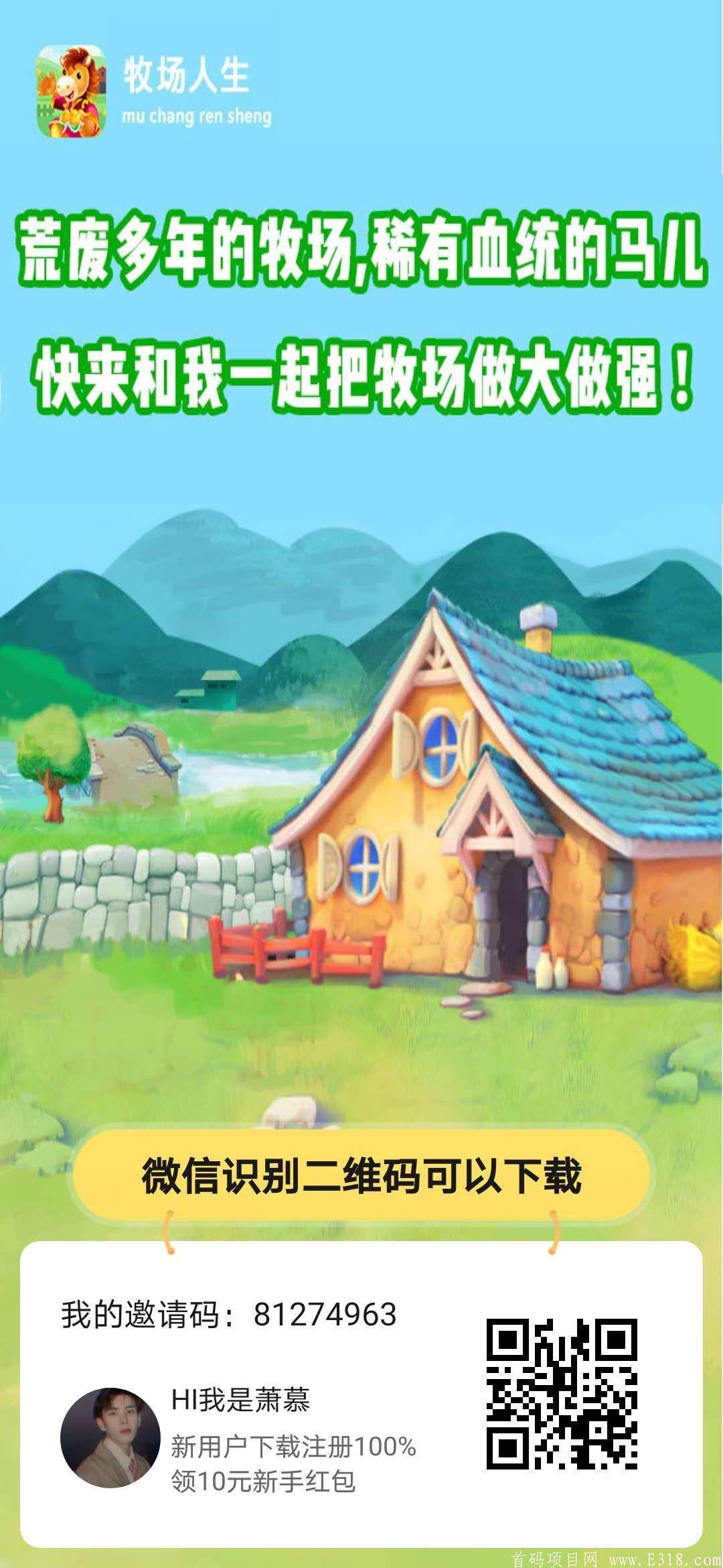 牧场人生首码注册就送**马
