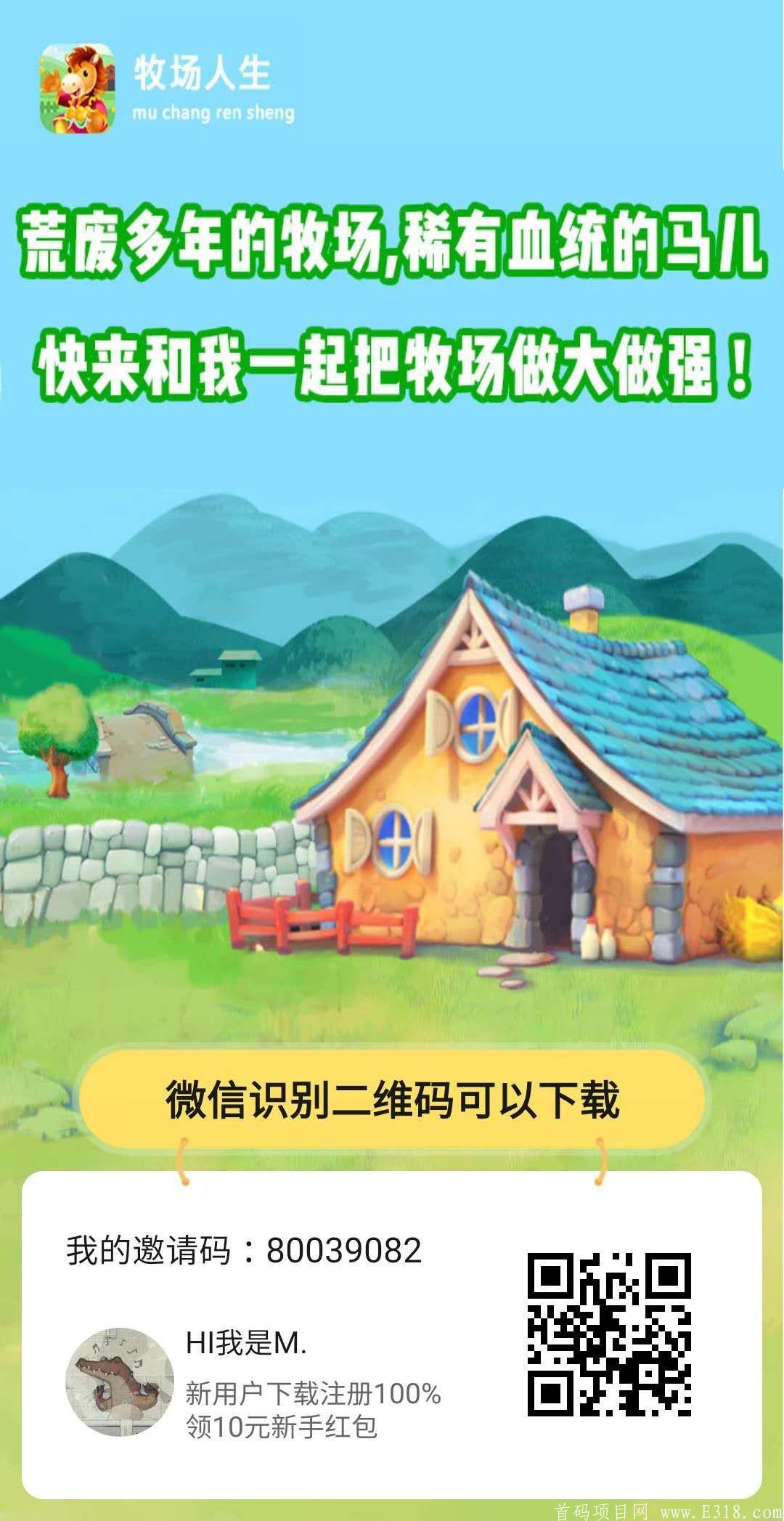 牧场人生首码，注册送**马