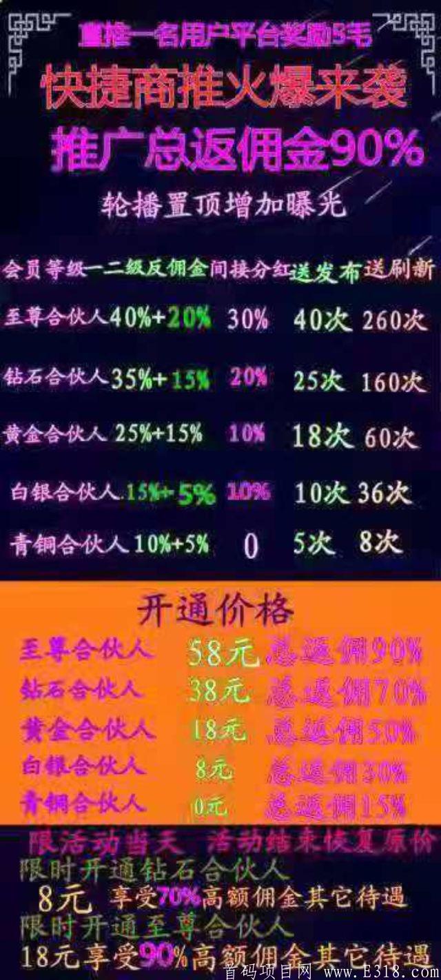 首码刚出，快捷商推，注册就免费送黄金会员