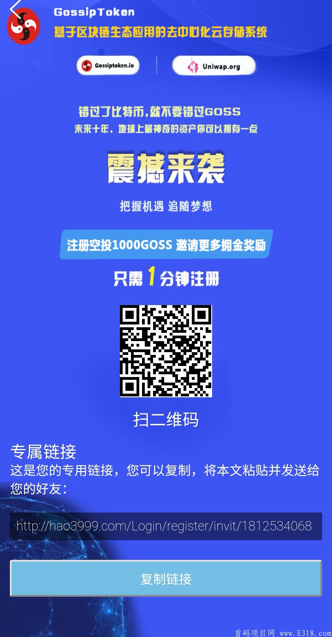 Screenshot_20210213_131535_com.goss_edit_134020917327465.jpg Goss空投,免费0撸,一币可卖,即将上交*所