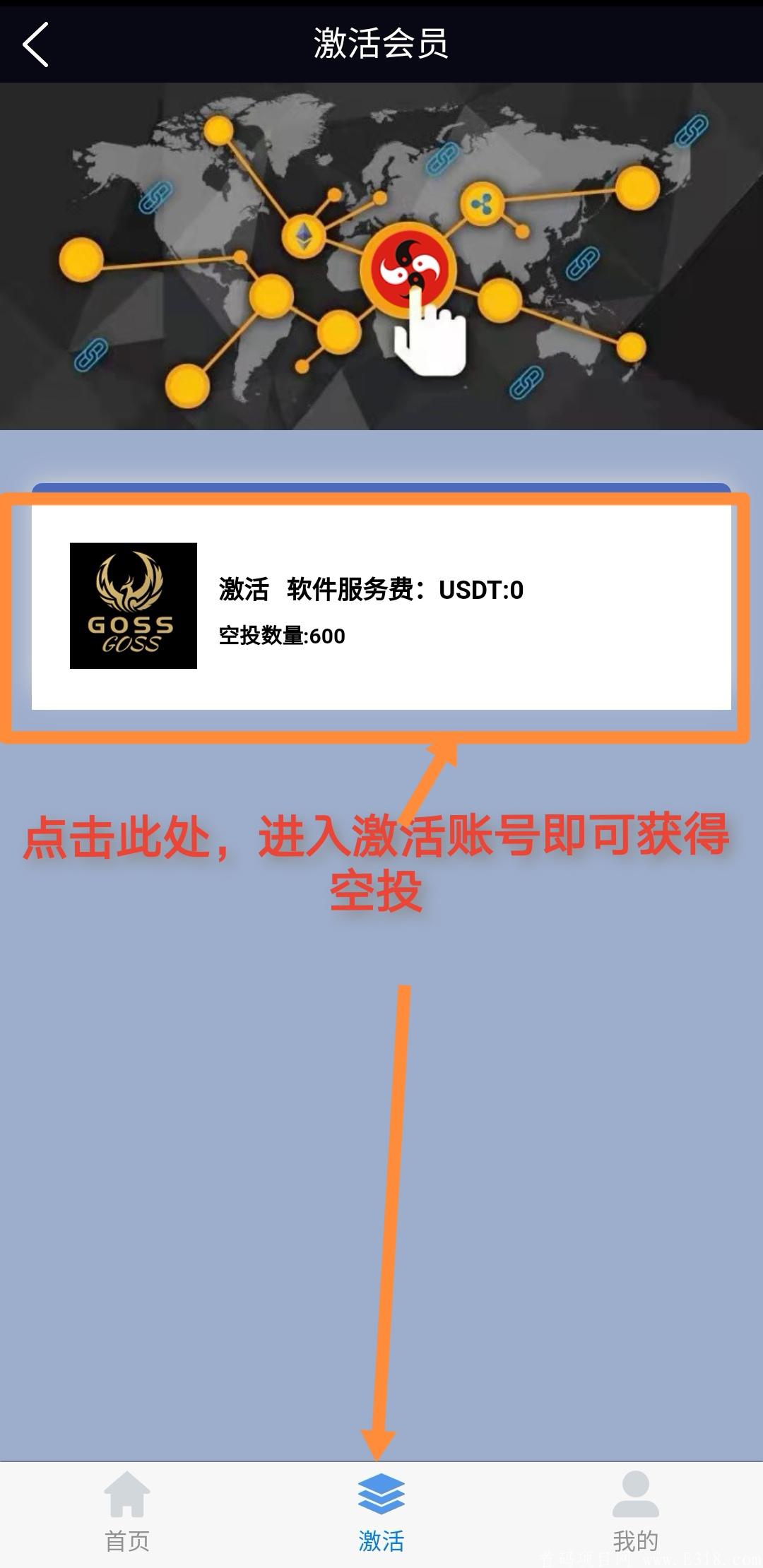 Screenshot_20210213_131308_com.goss_edit_133970468499348.jpg Goss空投,免费0撸,一币可卖,即将上交*所